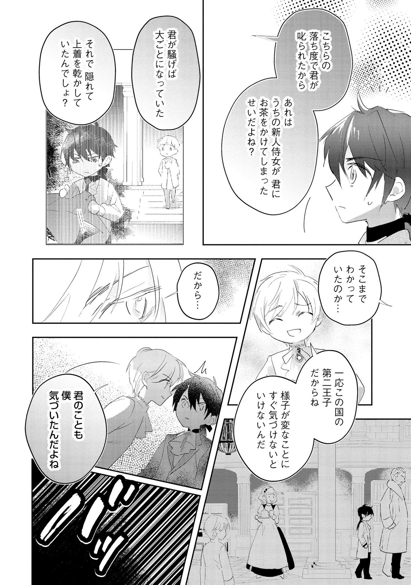 汚名を着せられ婚約破棄された伯爵令嬢は、結婚に理想は抱かない 第7話 - 4