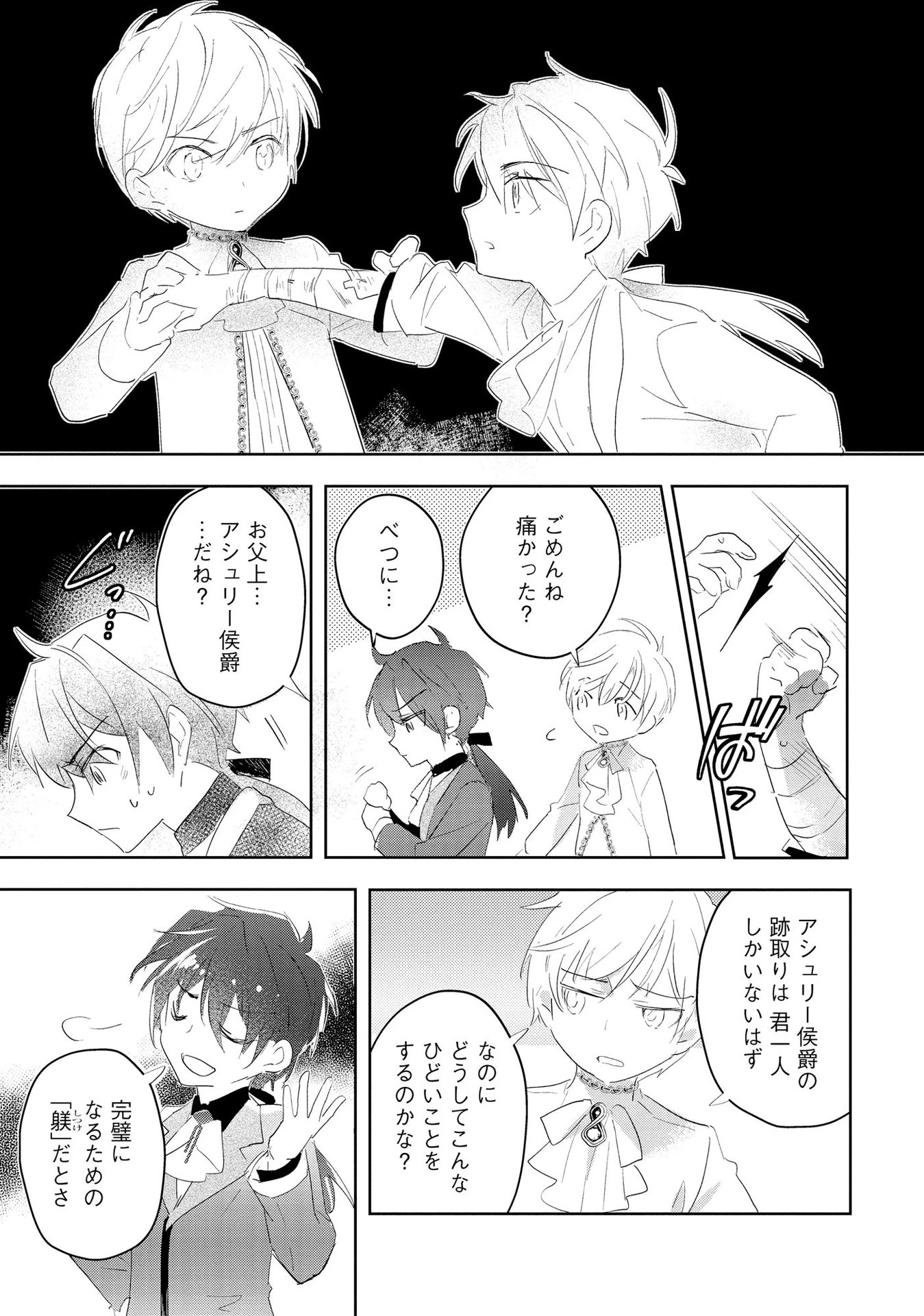 汚名を着せられ婚約破棄された伯爵令嬢は、結婚に理想は抱かない 第7話 - 5