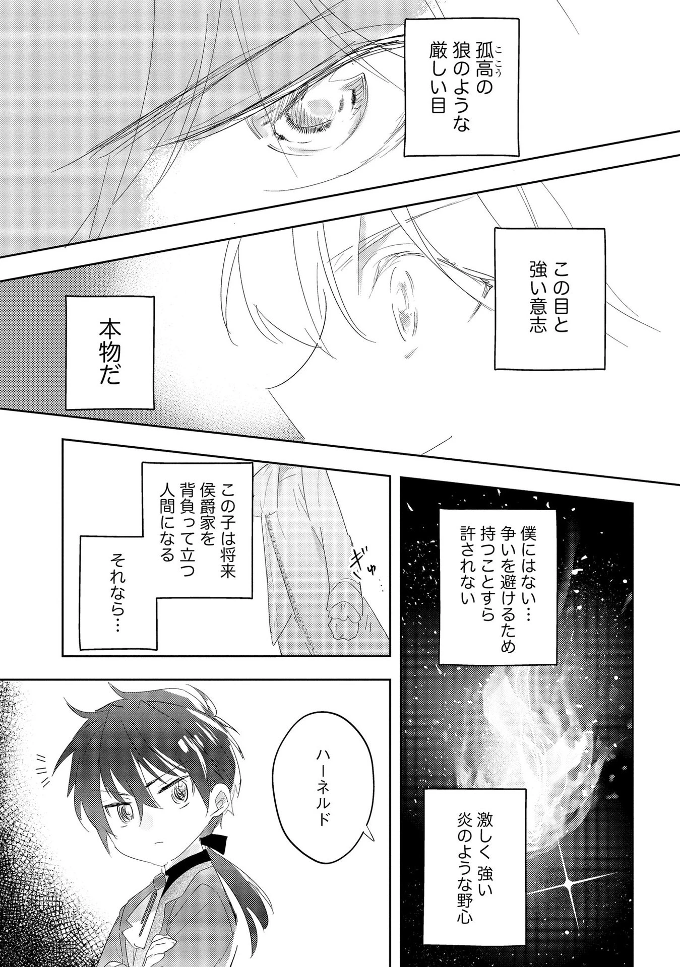 汚名を着せられ婚約破棄された伯爵令嬢は、結婚に理想は抱かない 第7話 - 7