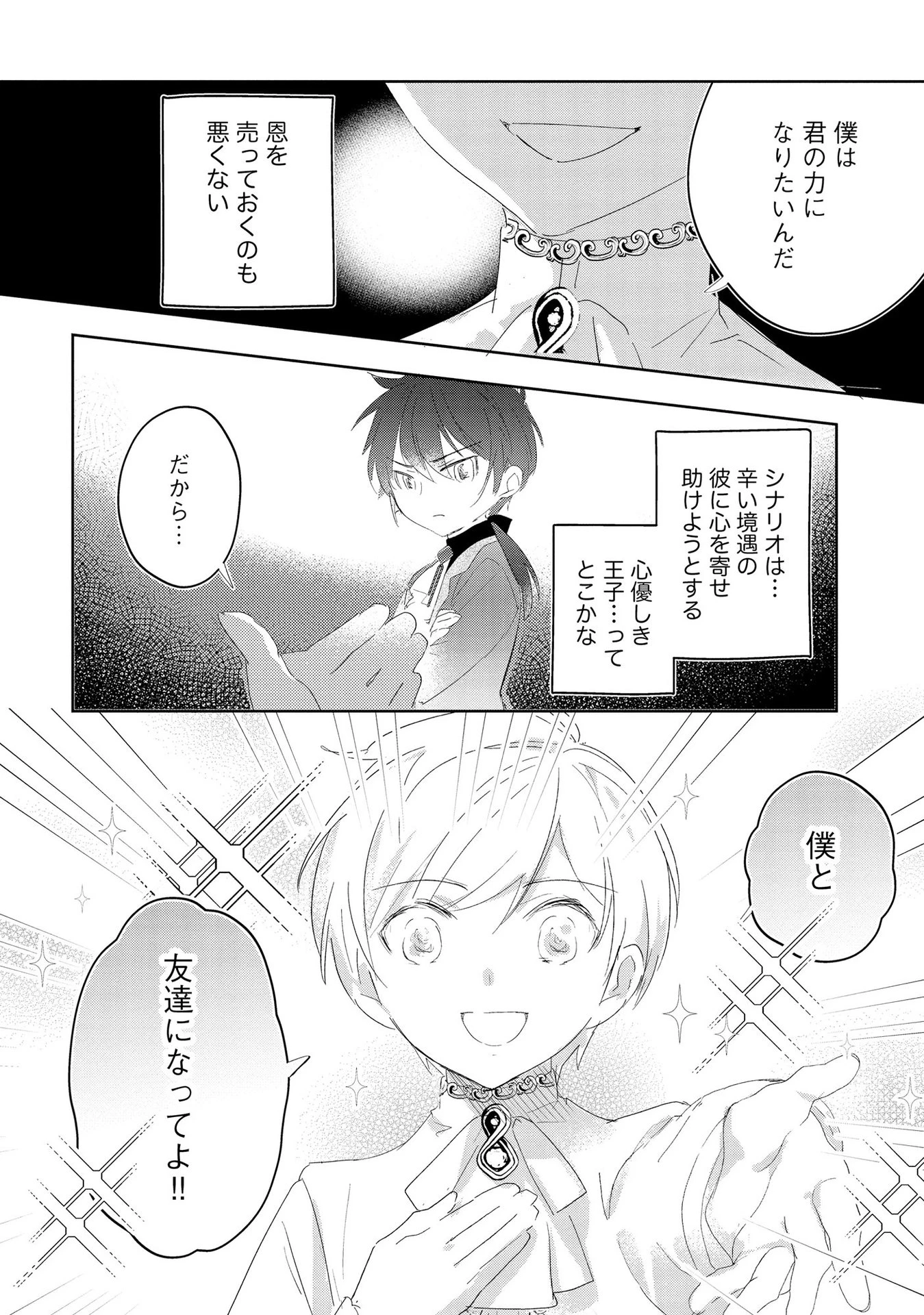 汚名を着せられ婚約破棄された伯爵令嬢は、結婚に理想は抱かない 第7話 - 8