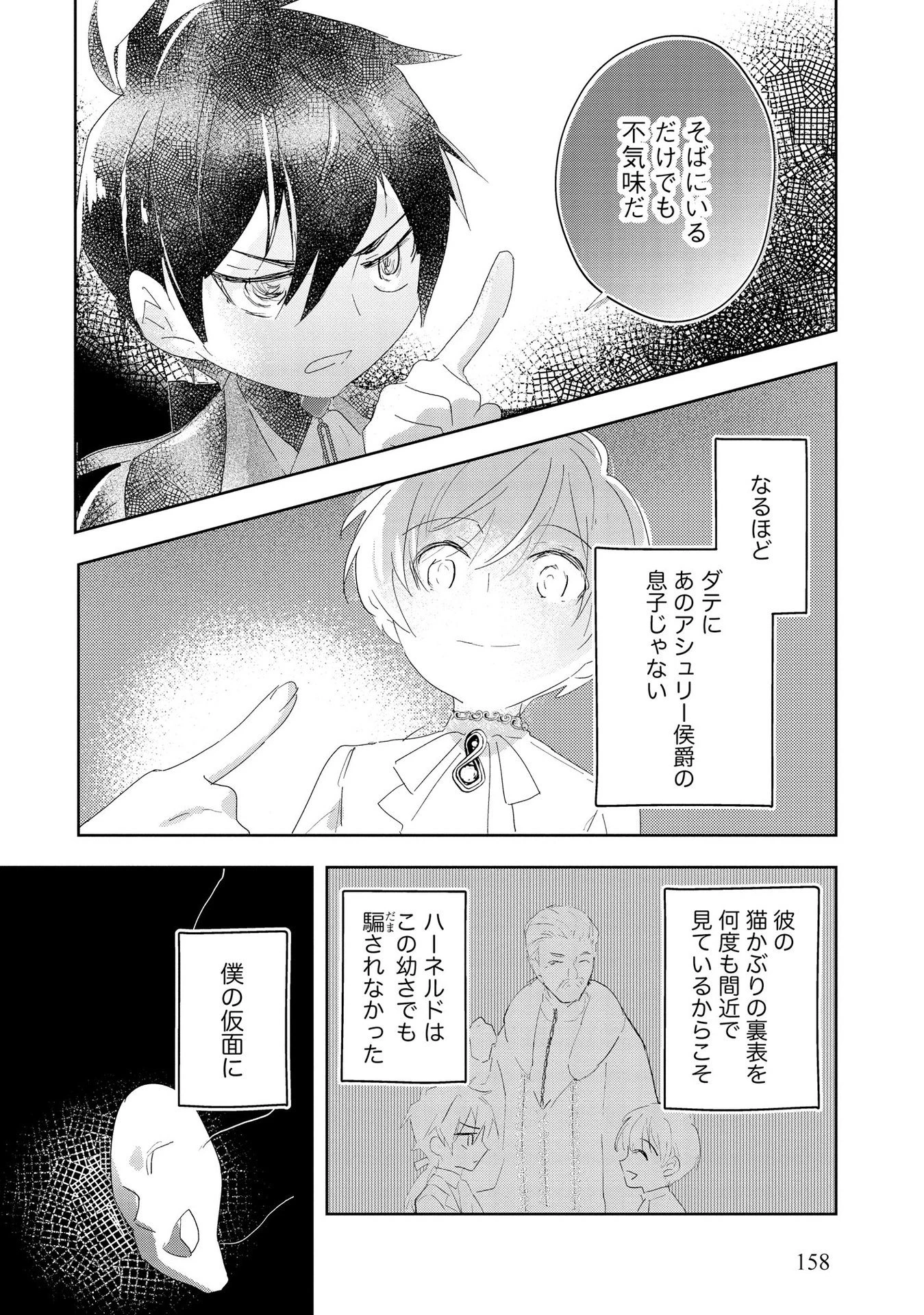 汚名を着せられ婚約破棄された伯爵令嬢は、結婚に理想は抱かない 第7話 - 10