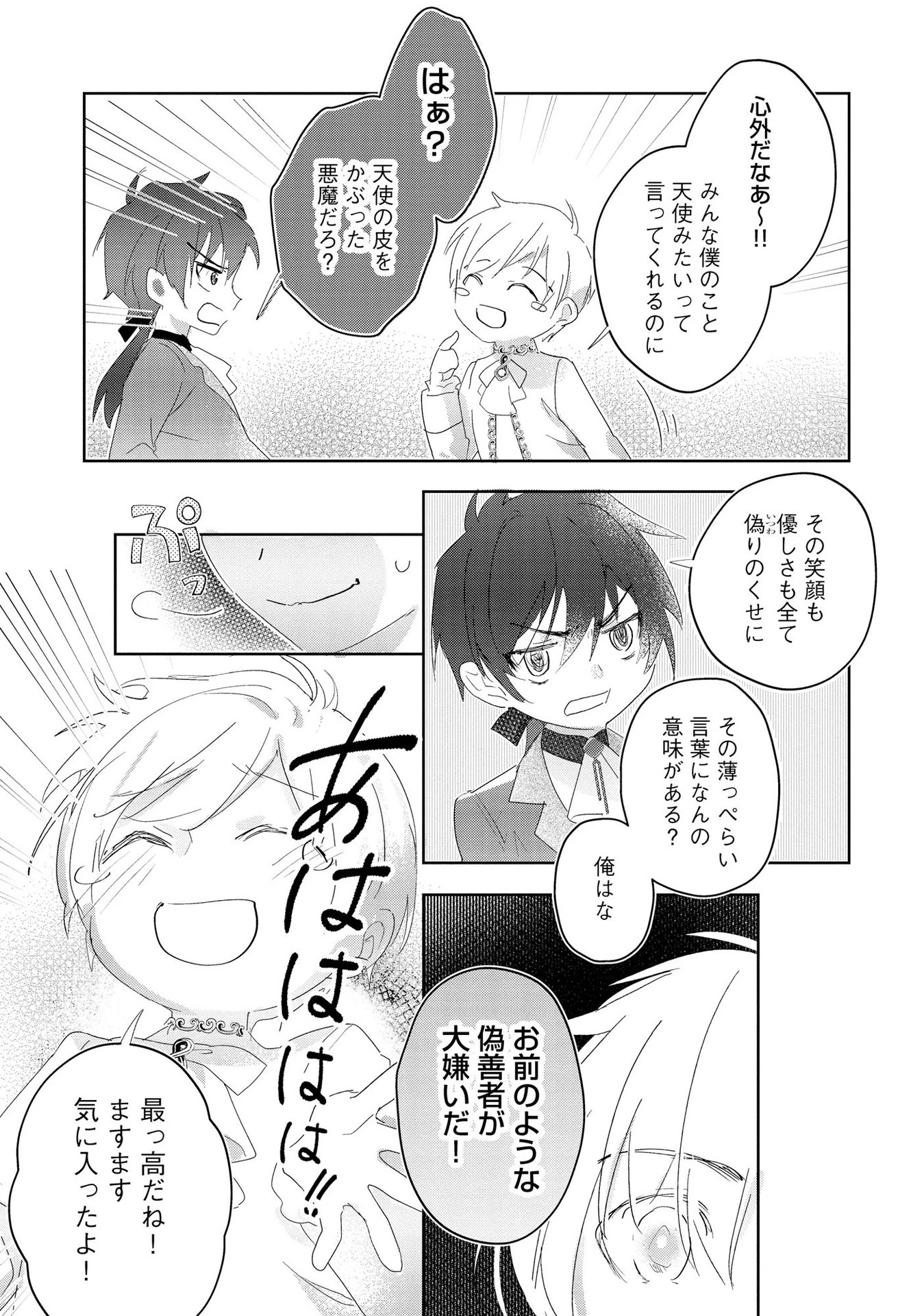 汚名を着せられ婚約破棄された伯爵令嬢は、結婚に理想は抱かない 第7話 - 11