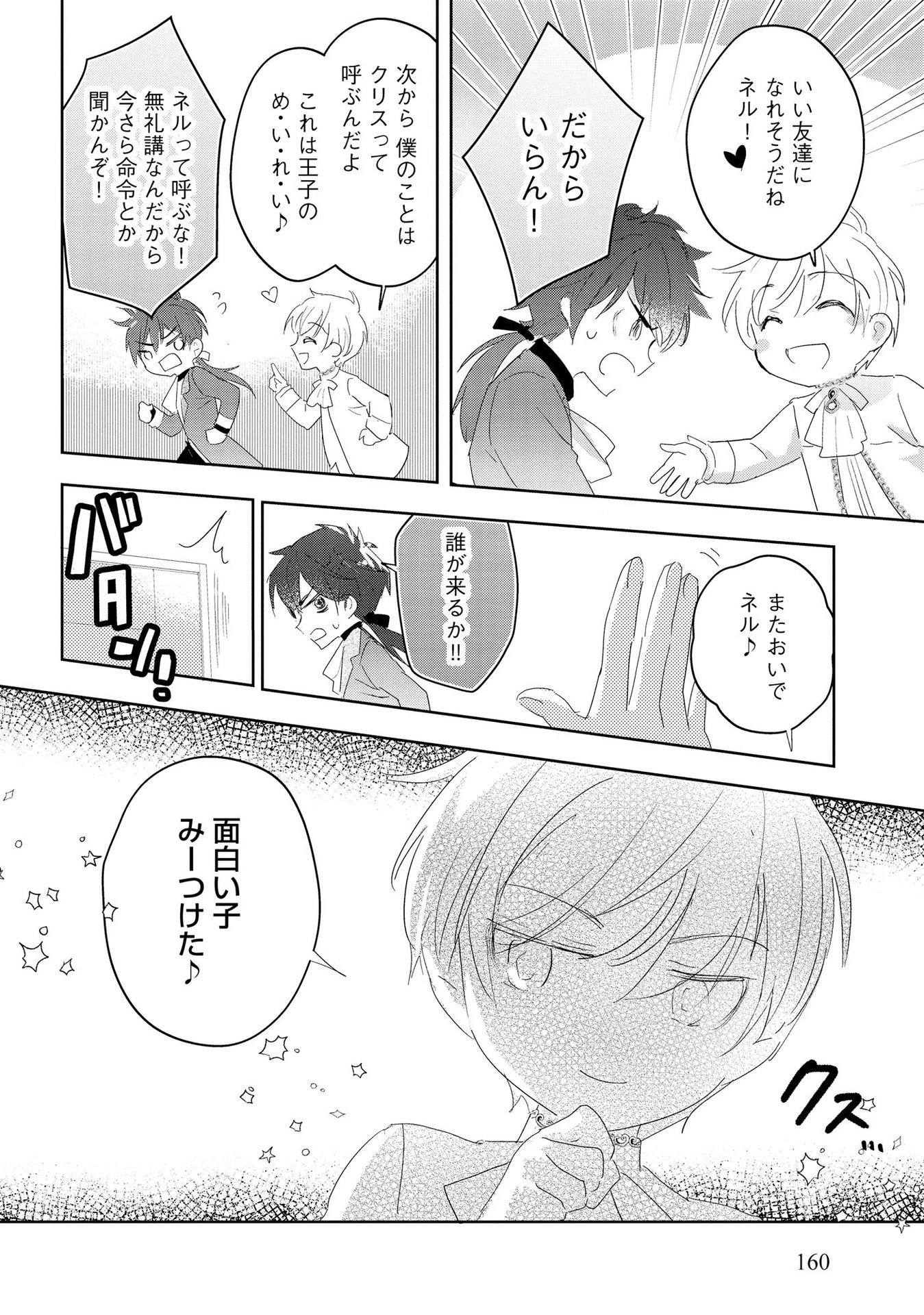 汚名を着せられ婚約破棄された伯爵令嬢は、結婚に理想は抱かない 第7話 - 12