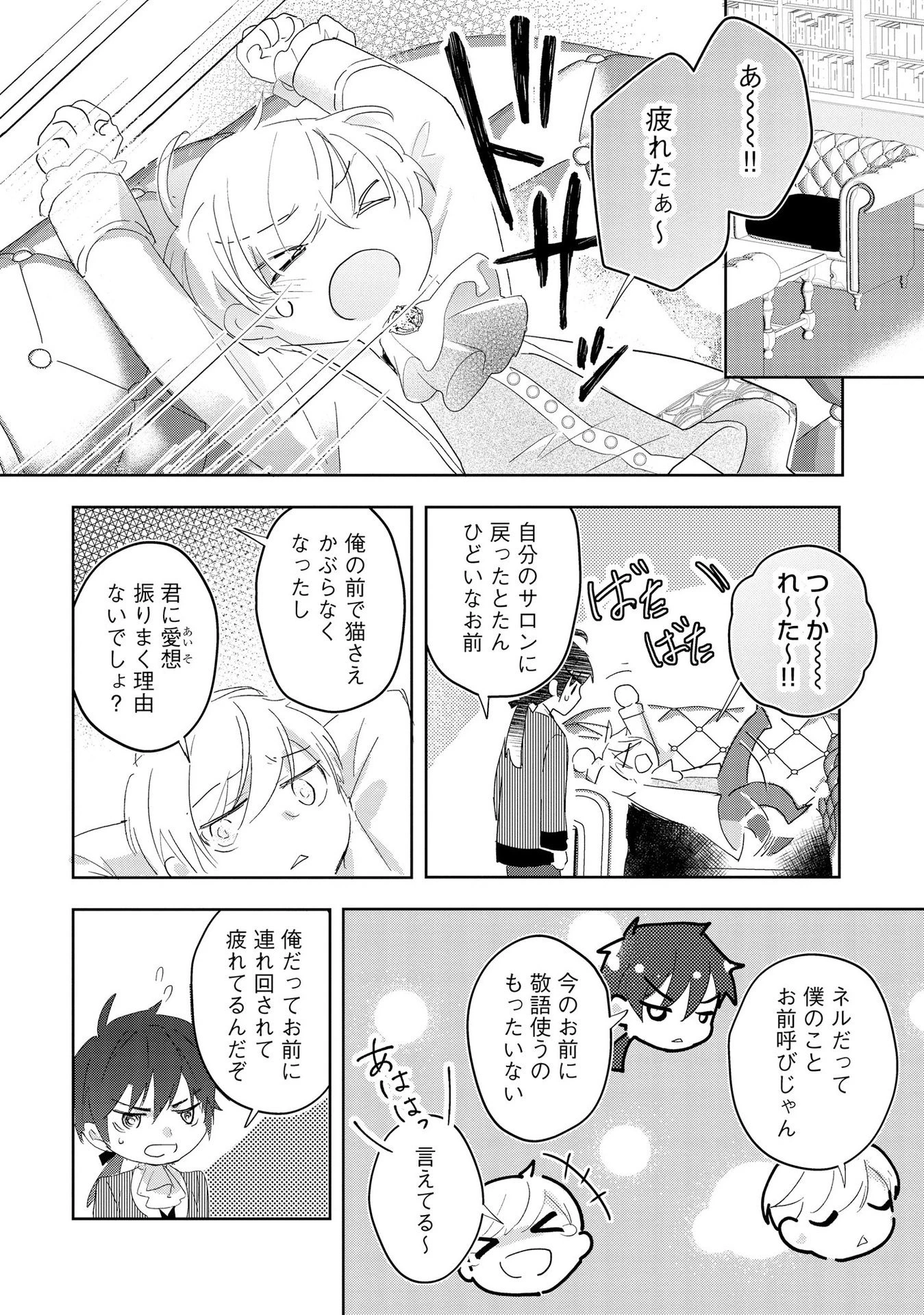 汚名を着せられ婚約破棄された伯爵令嬢は、結婚に理想は抱かない 第7話 - 14