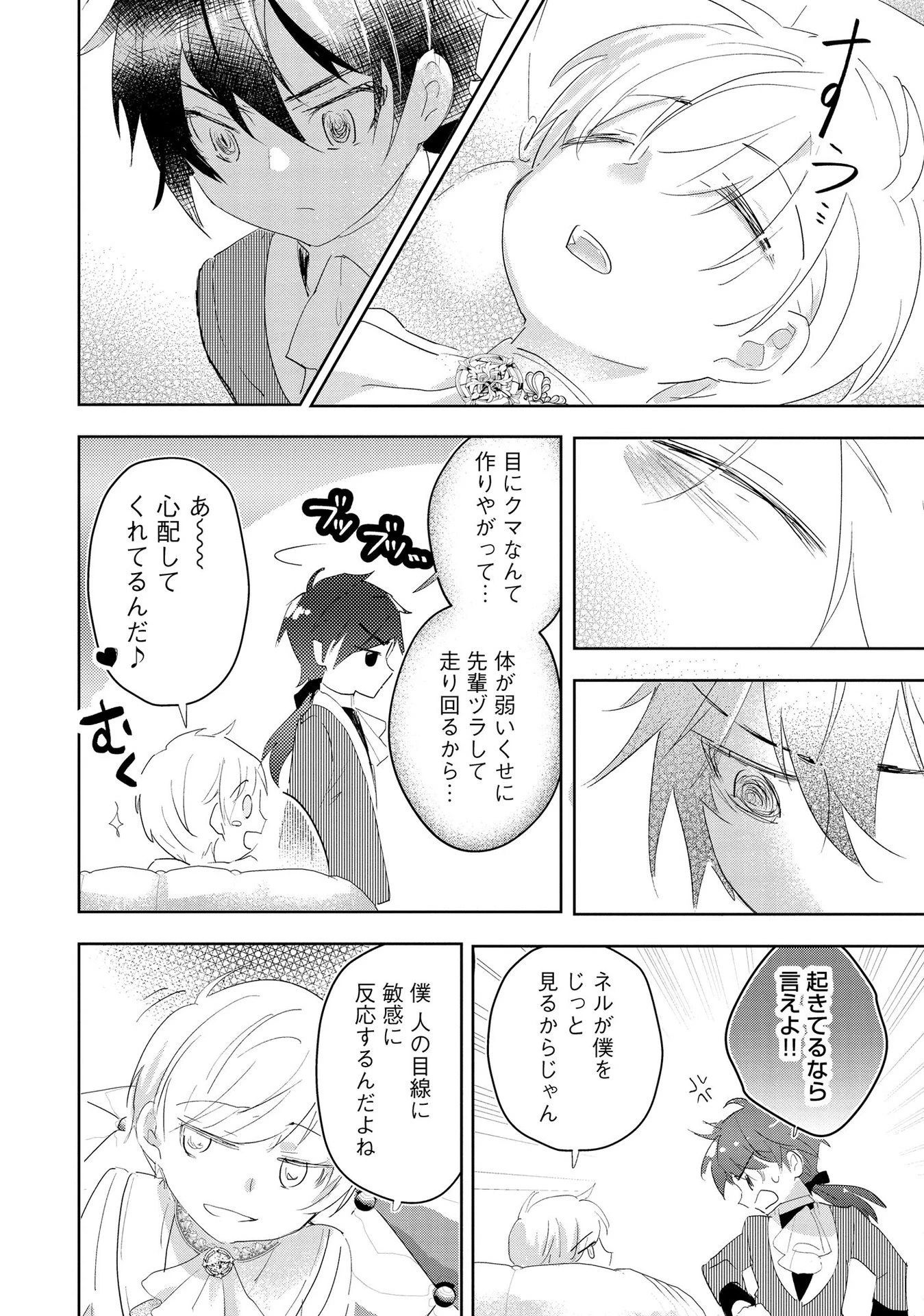 汚名を着せられ婚約破棄された伯爵令嬢は、結婚に理想は抱かない 第7話 - 16