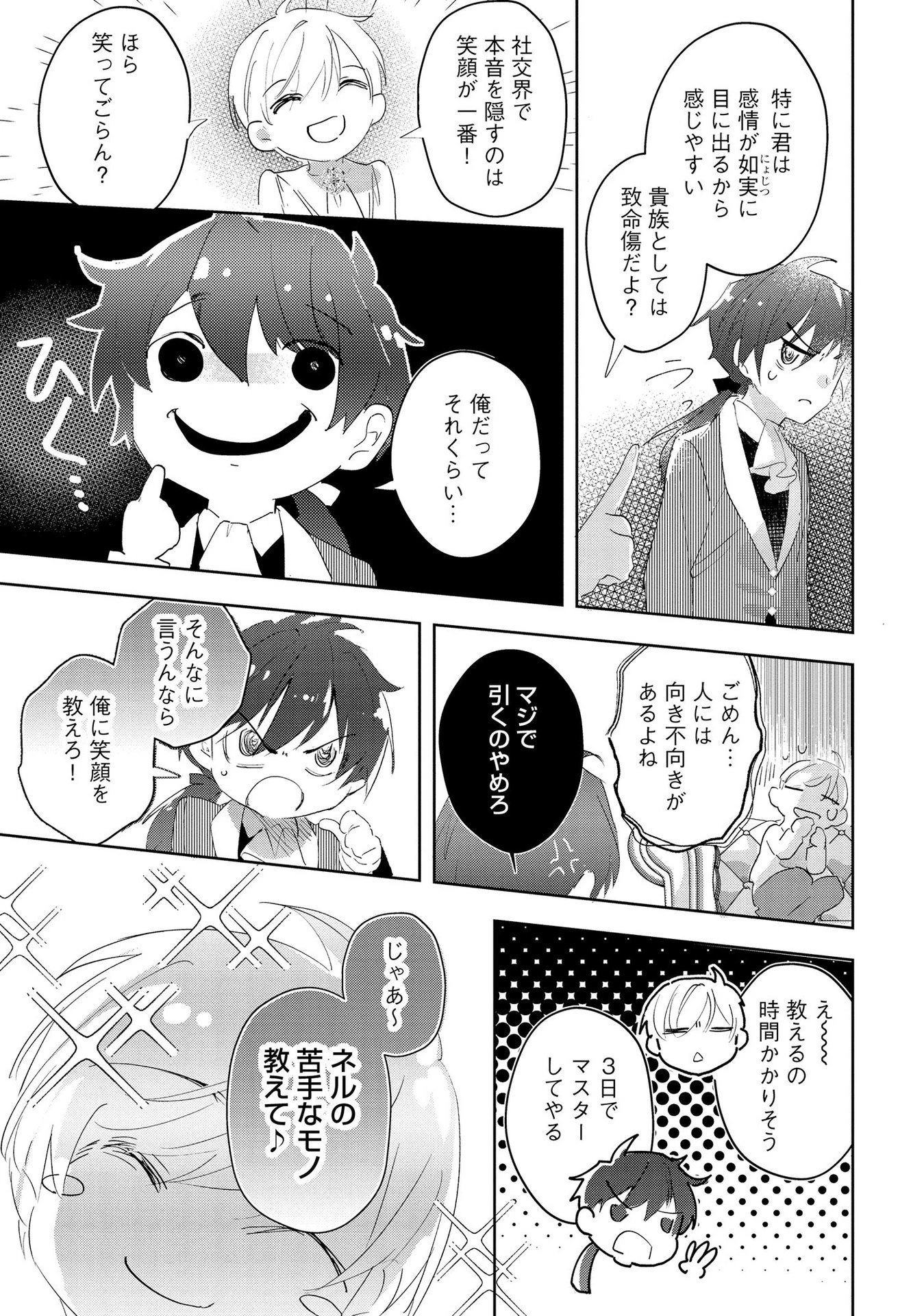 汚名を着せられ婚約破棄された伯爵令嬢は、結婚に理想は抱かない 第7話 - 17