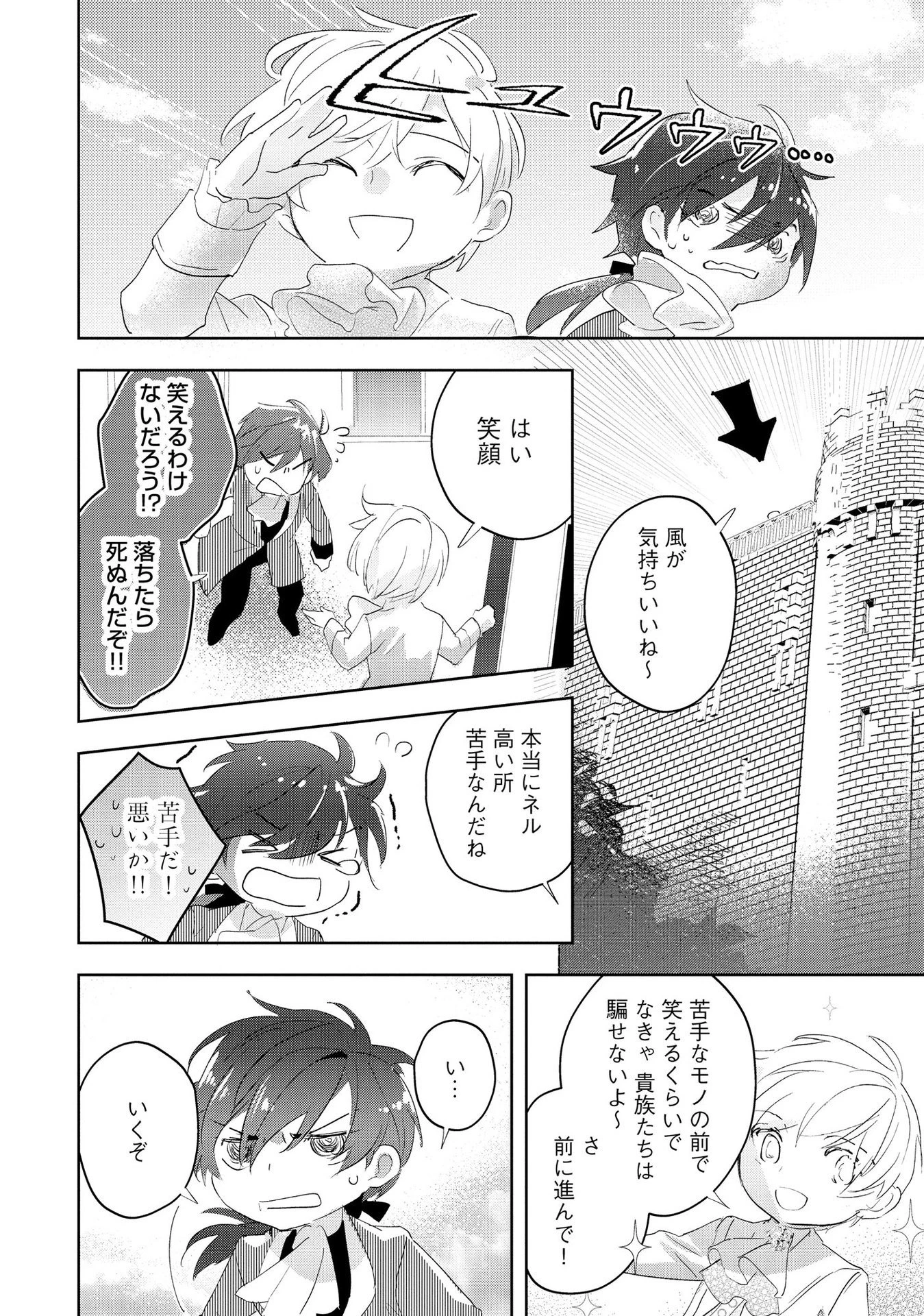 汚名を着せられ婚約破棄された伯爵令嬢は、結婚に理想は抱かない 第7話 - 18