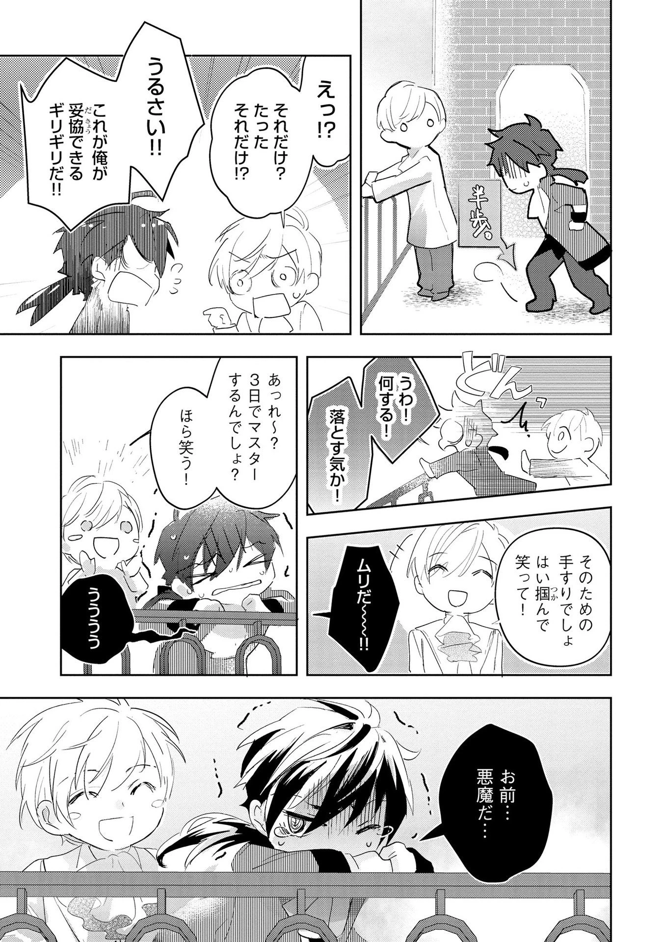 汚名を着せられ婚約破棄された伯爵令嬢は、結婚に理想は抱かない 第7話 - 19