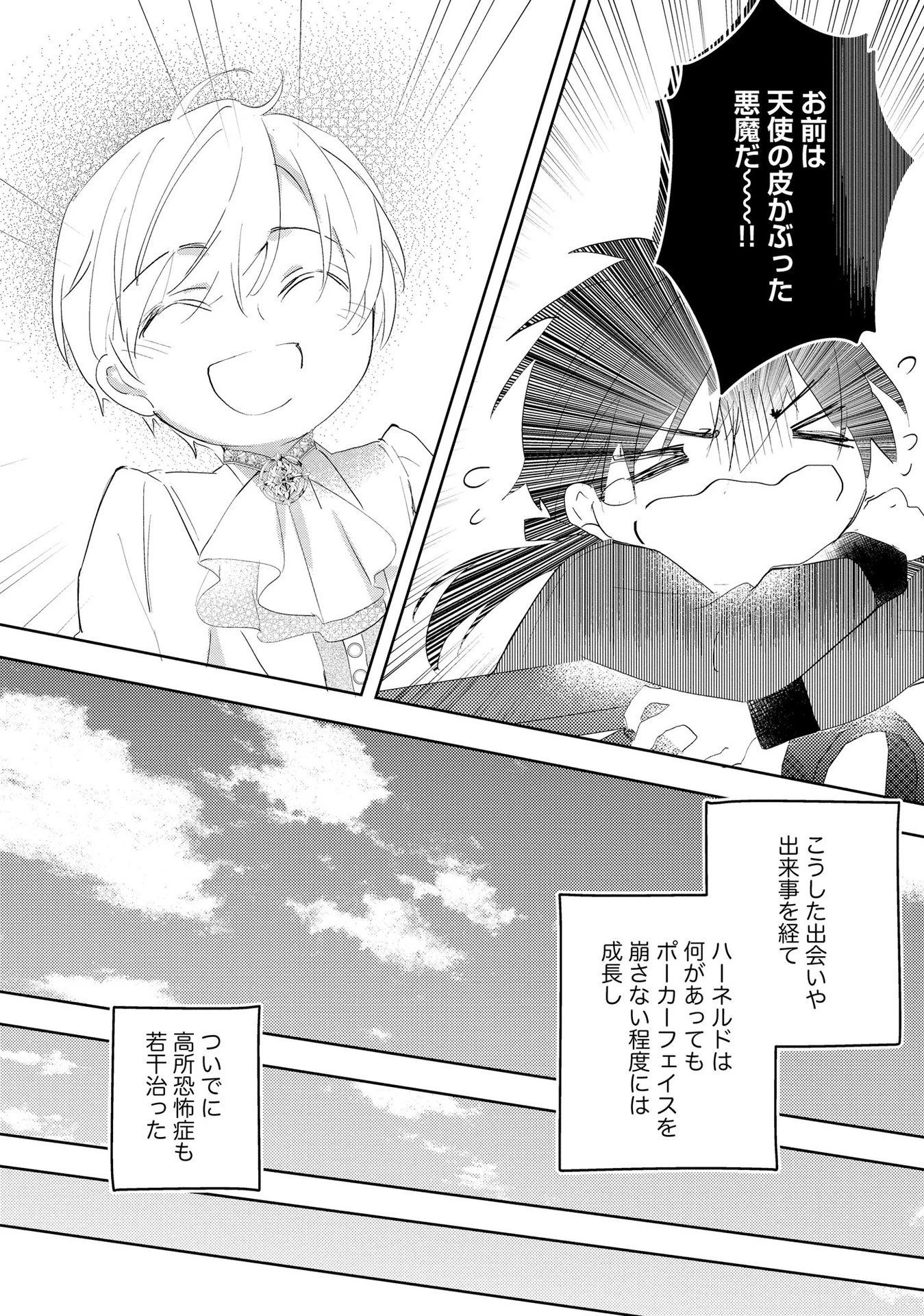 汚名を着せられ婚約破棄された伯爵令嬢は、結婚に理想は抱かない 第7話 - 20