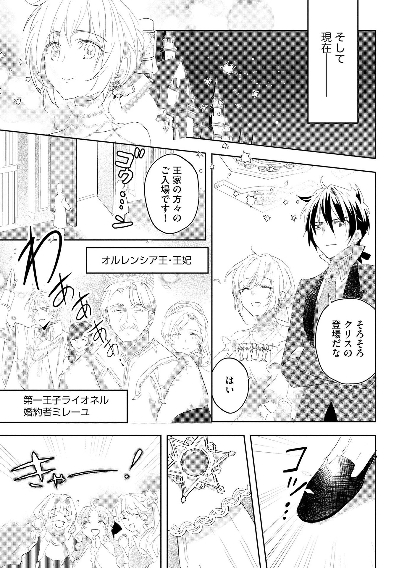 汚名を着せられ婚約破棄された伯爵令嬢は、結婚に理想は抱かない 第7話 - 21