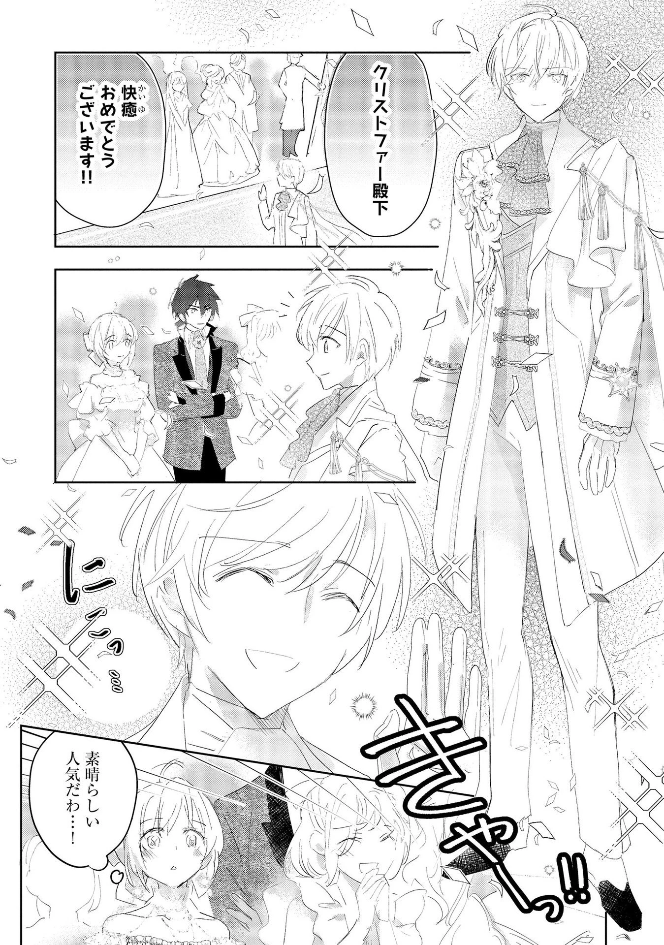 汚名を着せられ婚約破棄された伯爵令嬢は、結婚に理想は抱かない 第7話 - 22