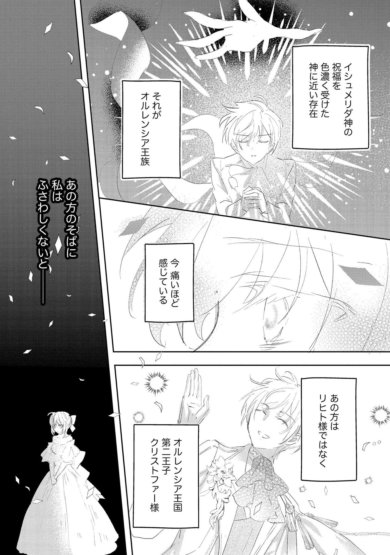 汚名を着せられ婚約破棄された伯爵令嬢は、結婚に理想は抱かない 第7話 - 23