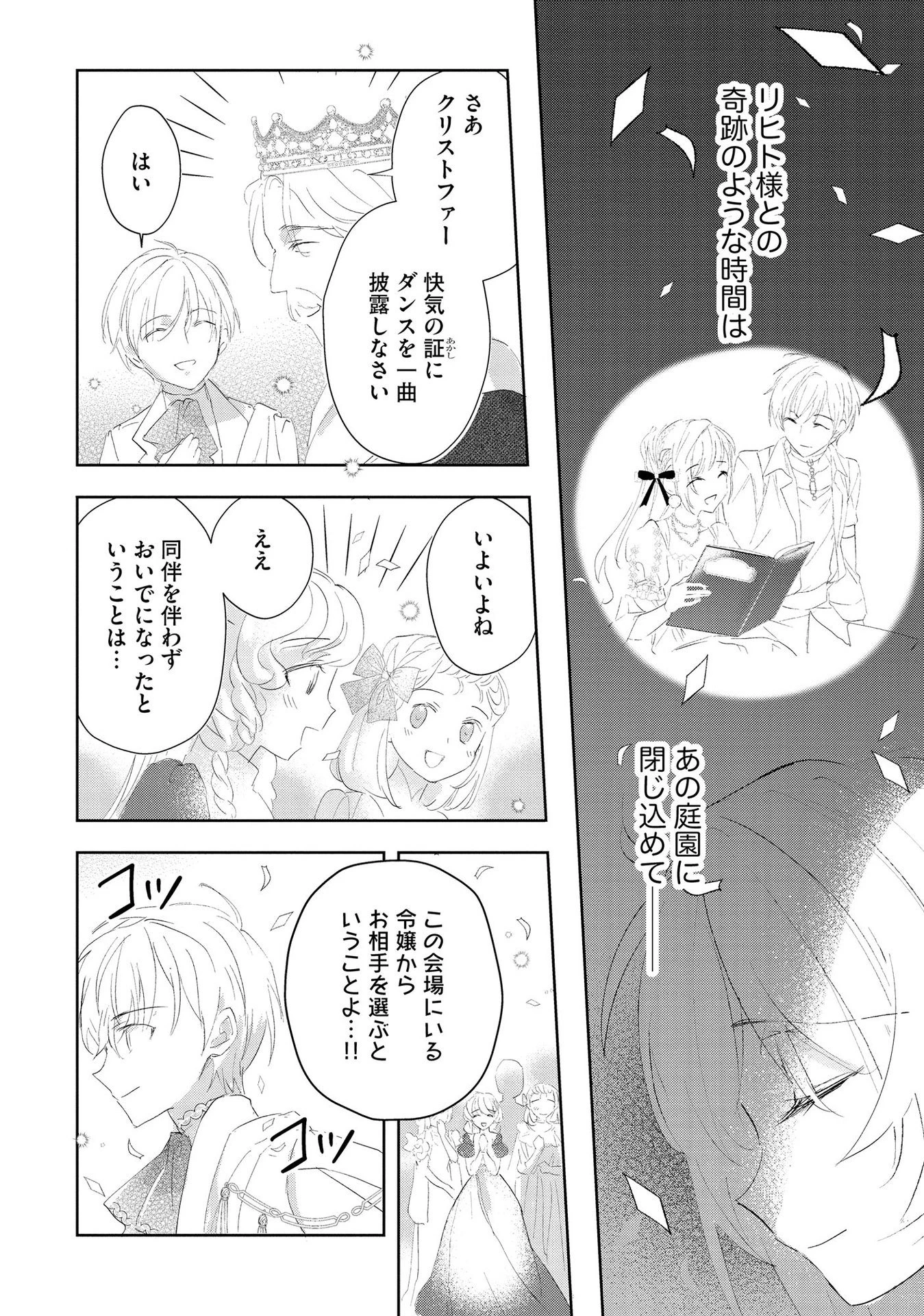 汚名を着せられ婚約破棄された伯爵令嬢は、結婚に理想は抱かない 第7話 - 24