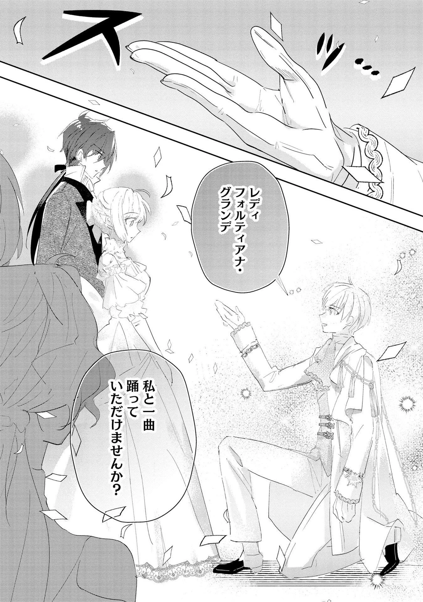 汚名を着せられ婚約破棄された伯爵令嬢は、結婚に理想は抱かない 第7話 - 25