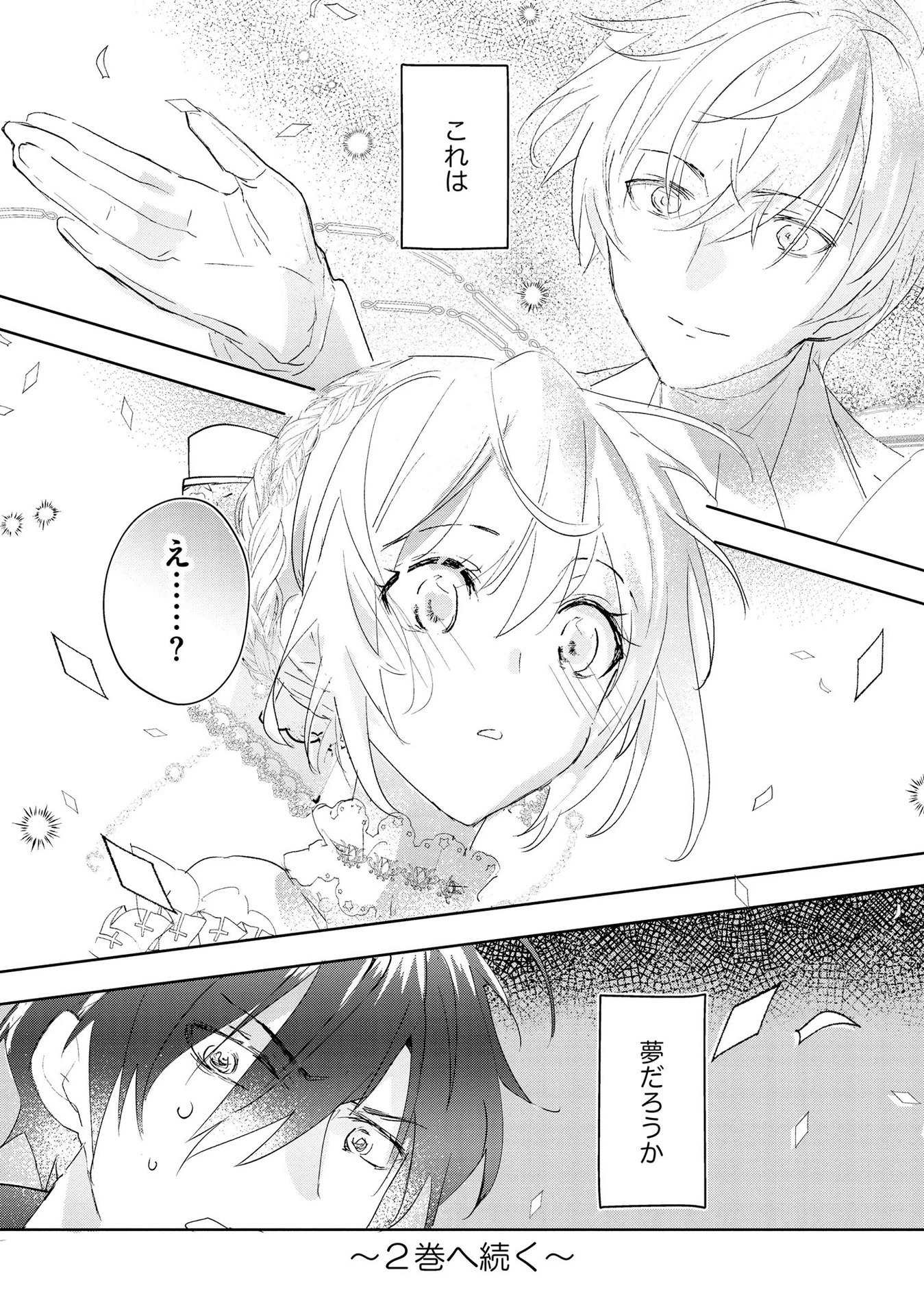 汚名を着せられ婚約破棄された伯爵令嬢は、結婚に理想は抱かない 第7話 - 26