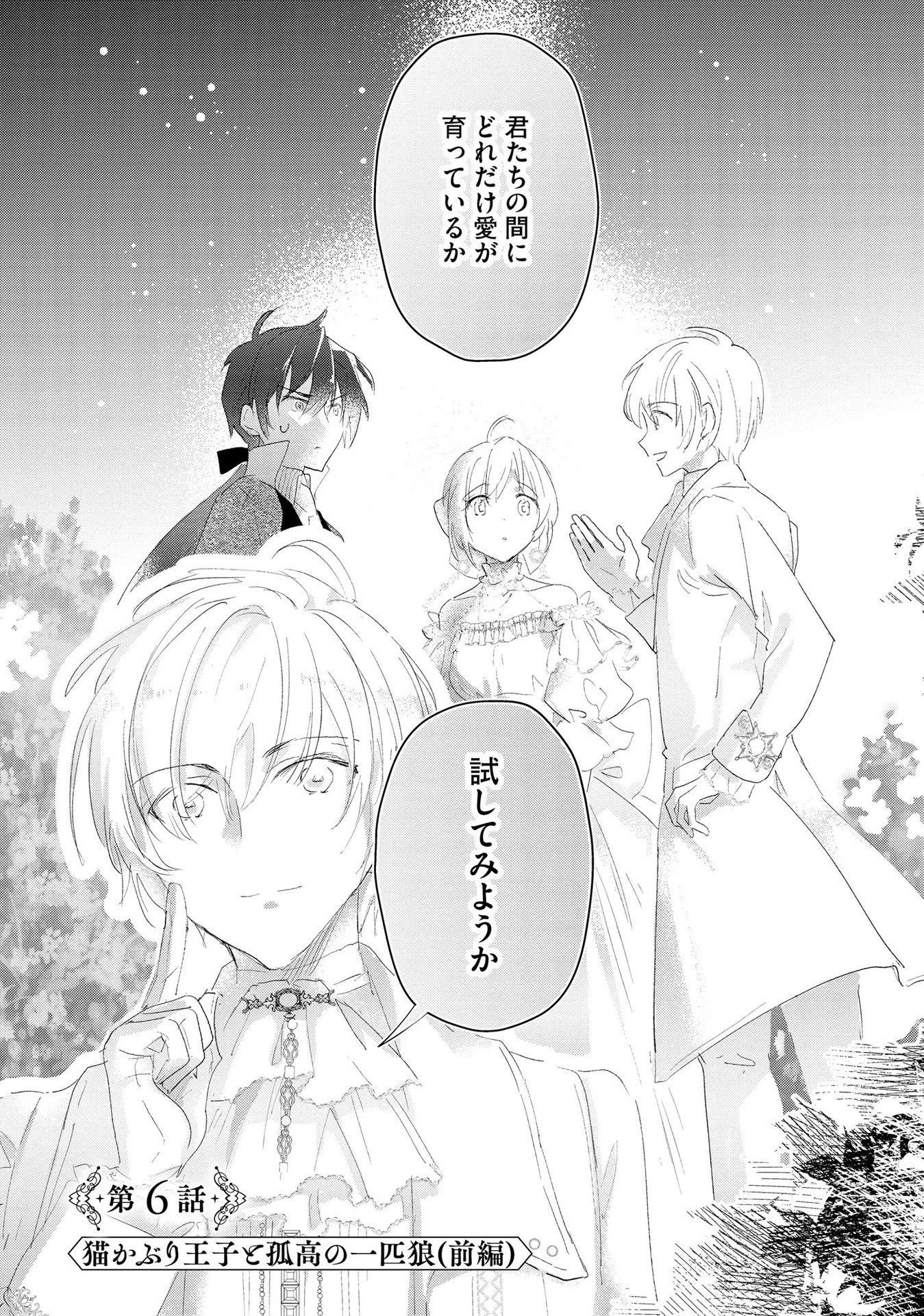 汚名を着せられ婚約破棄された伯爵令嬢は、結婚に理想は抱かない 第6話 - 1