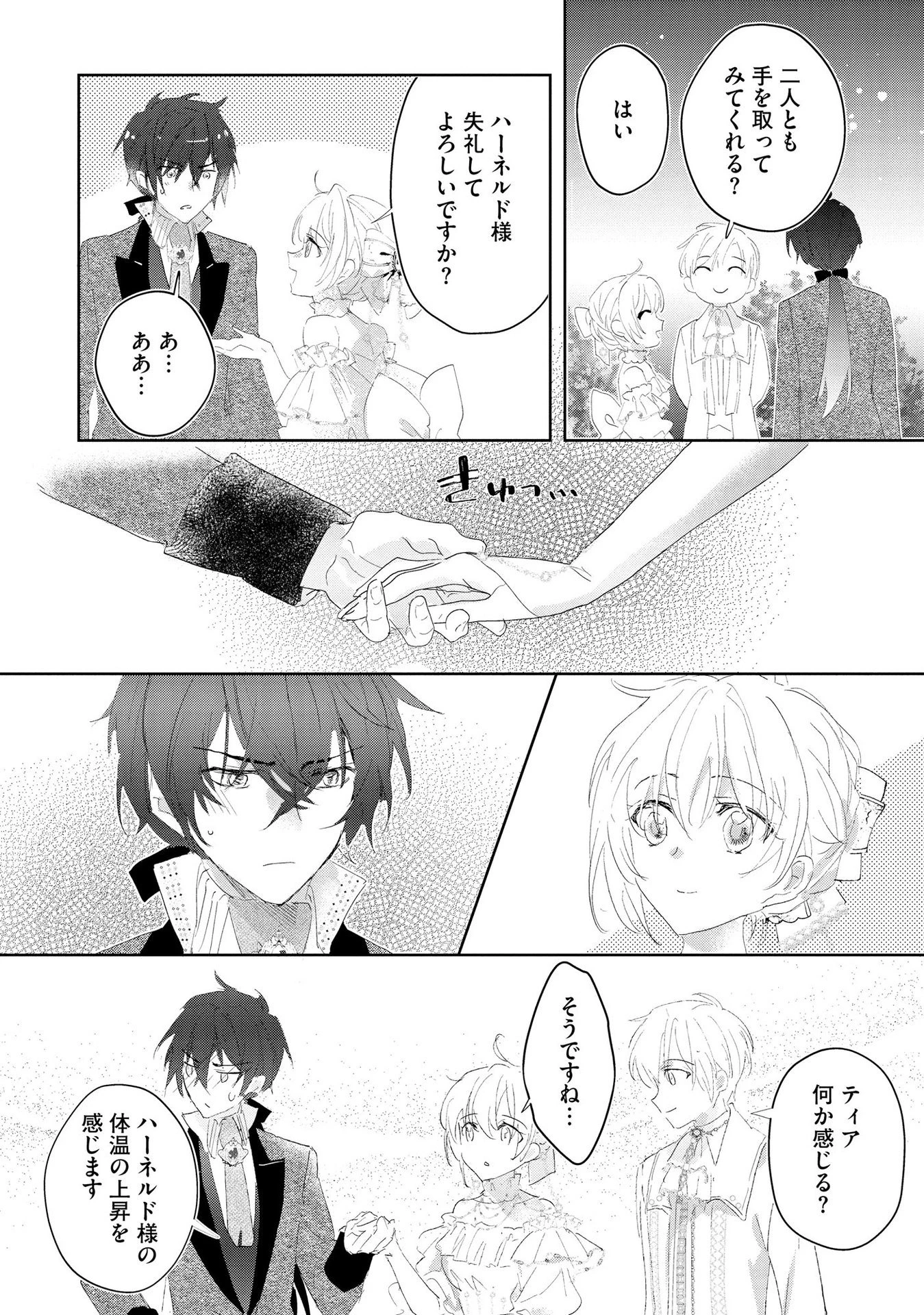 汚名を着せられ婚約破棄された伯爵令嬢は、結婚に理想は抱かない 第6話 - 2