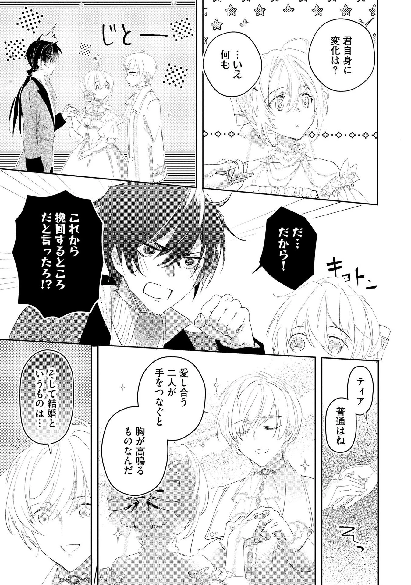 汚名を着せられ婚約破棄された伯爵令嬢は、結婚に理想は抱かない 第6話 - 3