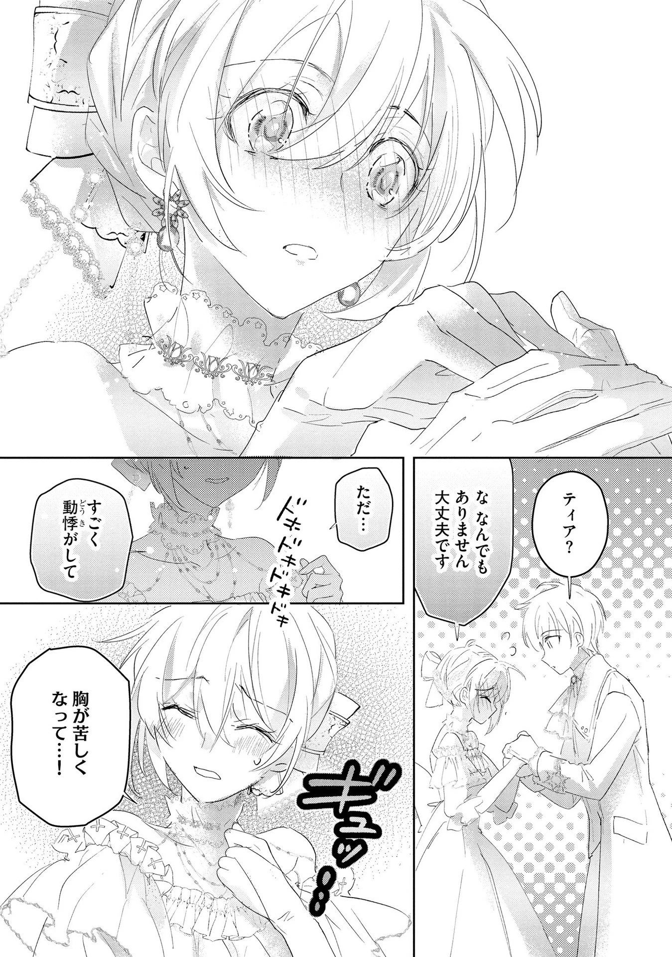 汚名を着せられ婚約破棄された伯爵令嬢は、結婚に理想は抱かない 第6話 - 4