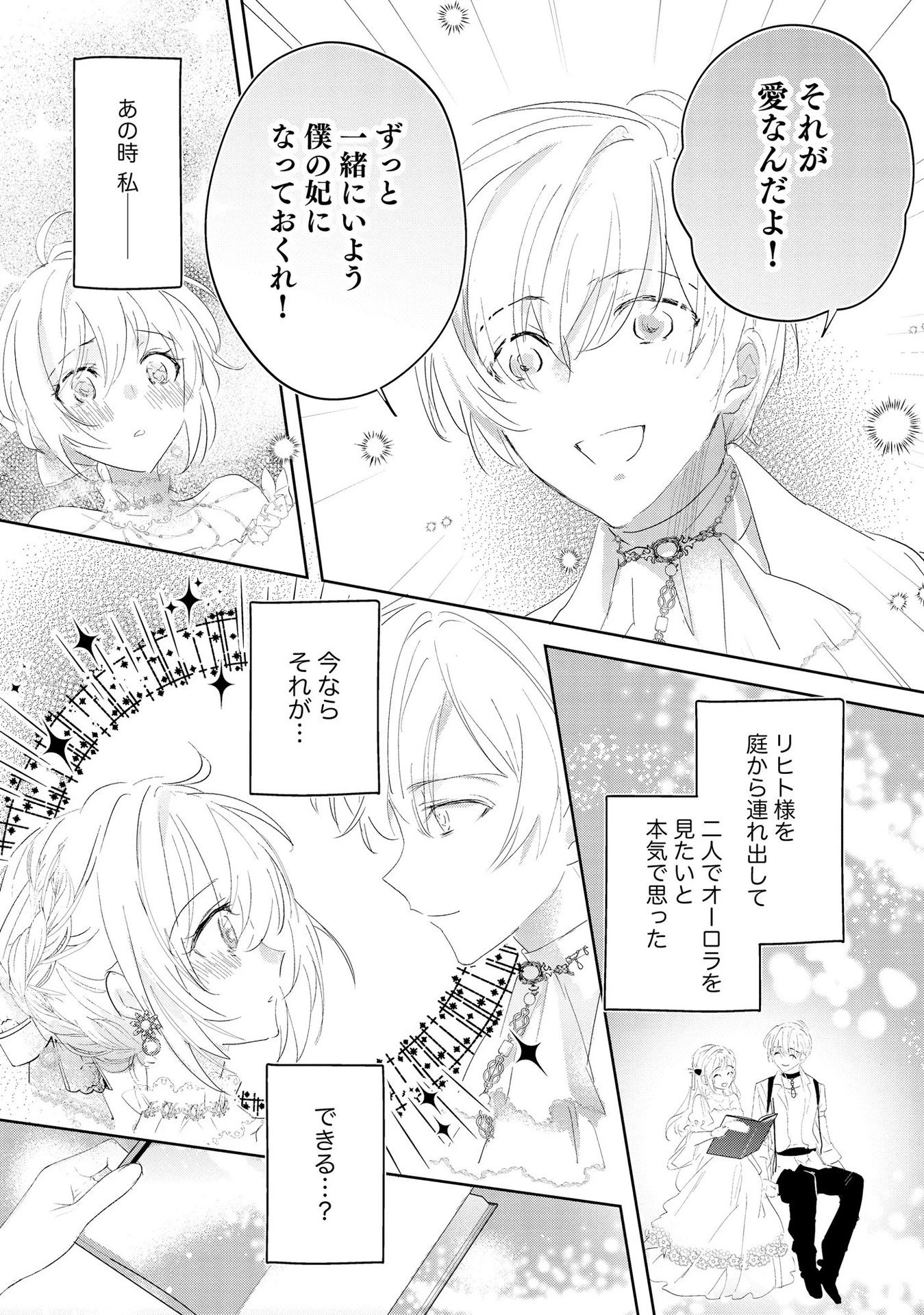 汚名を着せられ婚約破棄された伯爵令嬢は、結婚に理想は抱かない 第6話 - 7