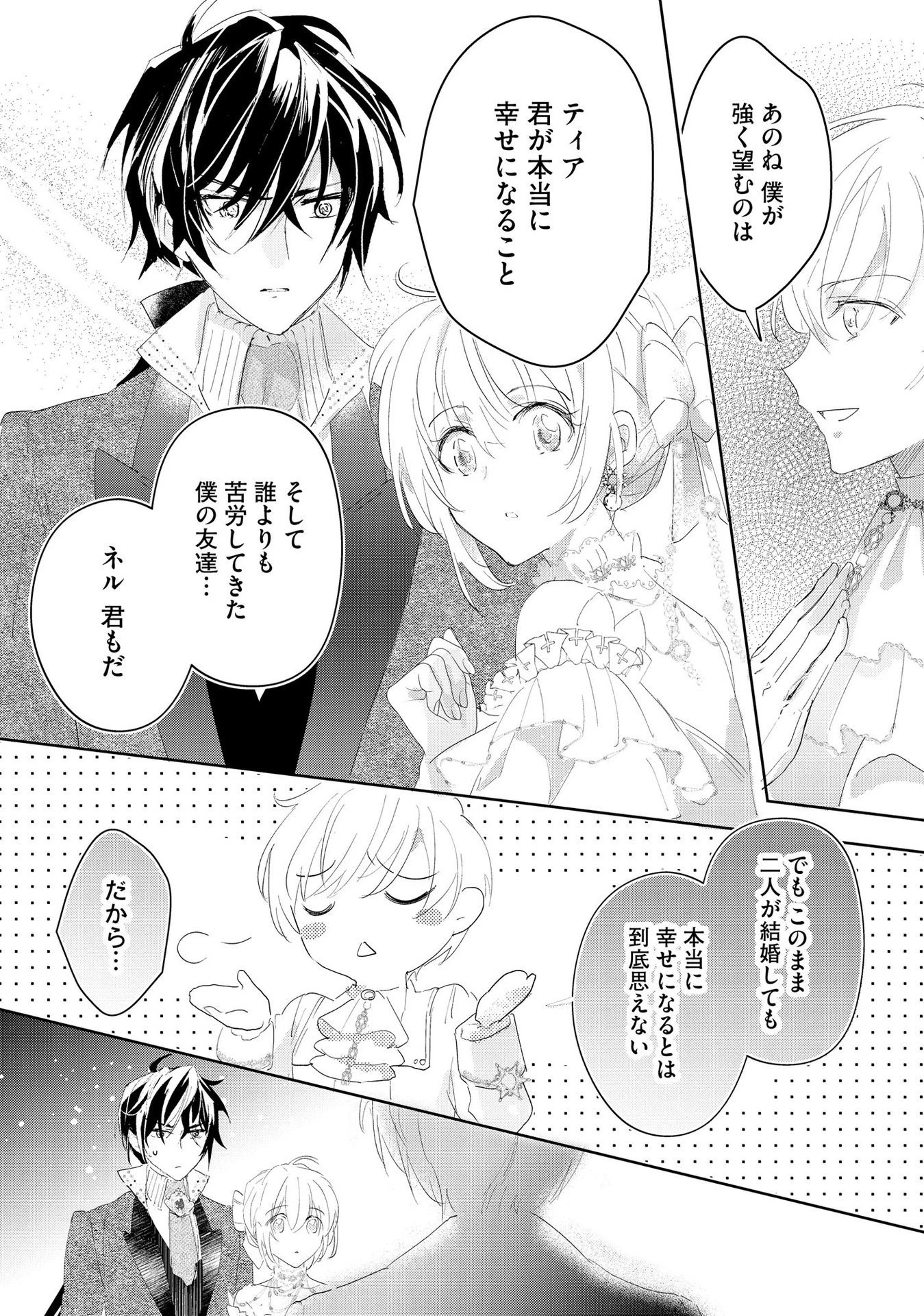 汚名を着せられ婚約破棄された伯爵令嬢は、結婚に理想は抱かない 第6話 - 10