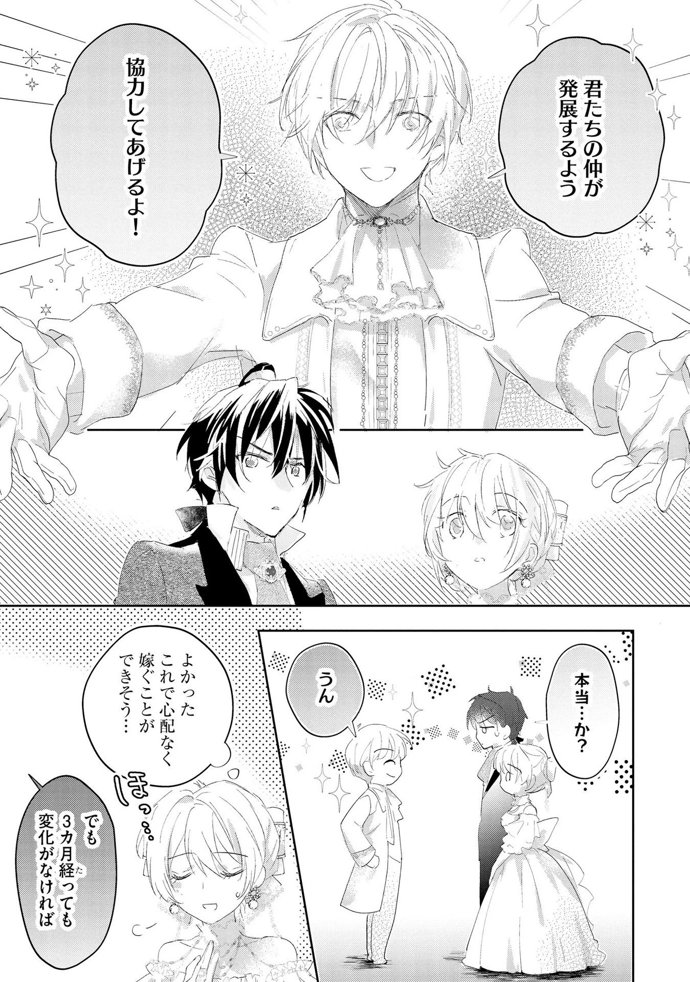 汚名を着せられ婚約破棄された伯爵令嬢は、結婚に理想は抱かない 第6話 - 11