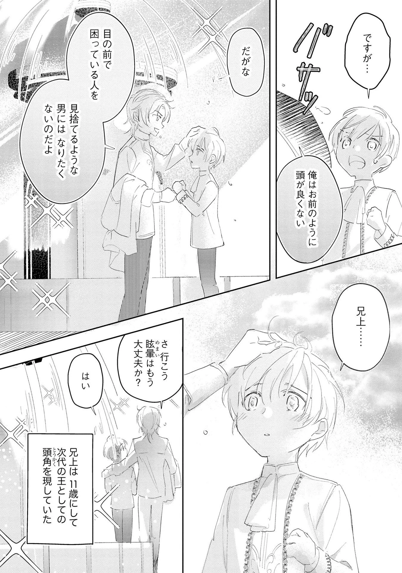 汚名を着せられ婚約破棄された伯爵令嬢は、結婚に理想は抱かない 第6話 - 14