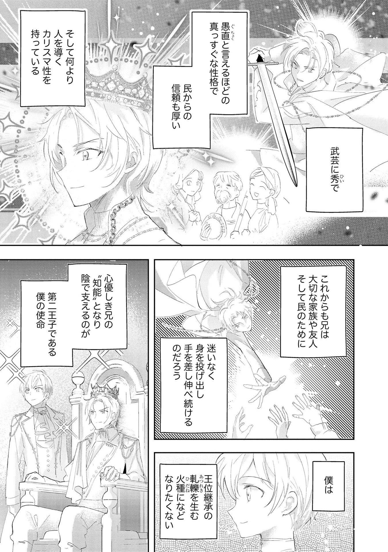 汚名を着せられ婚約破棄された伯爵令嬢は、結婚に理想は抱かない 第6話 - 15