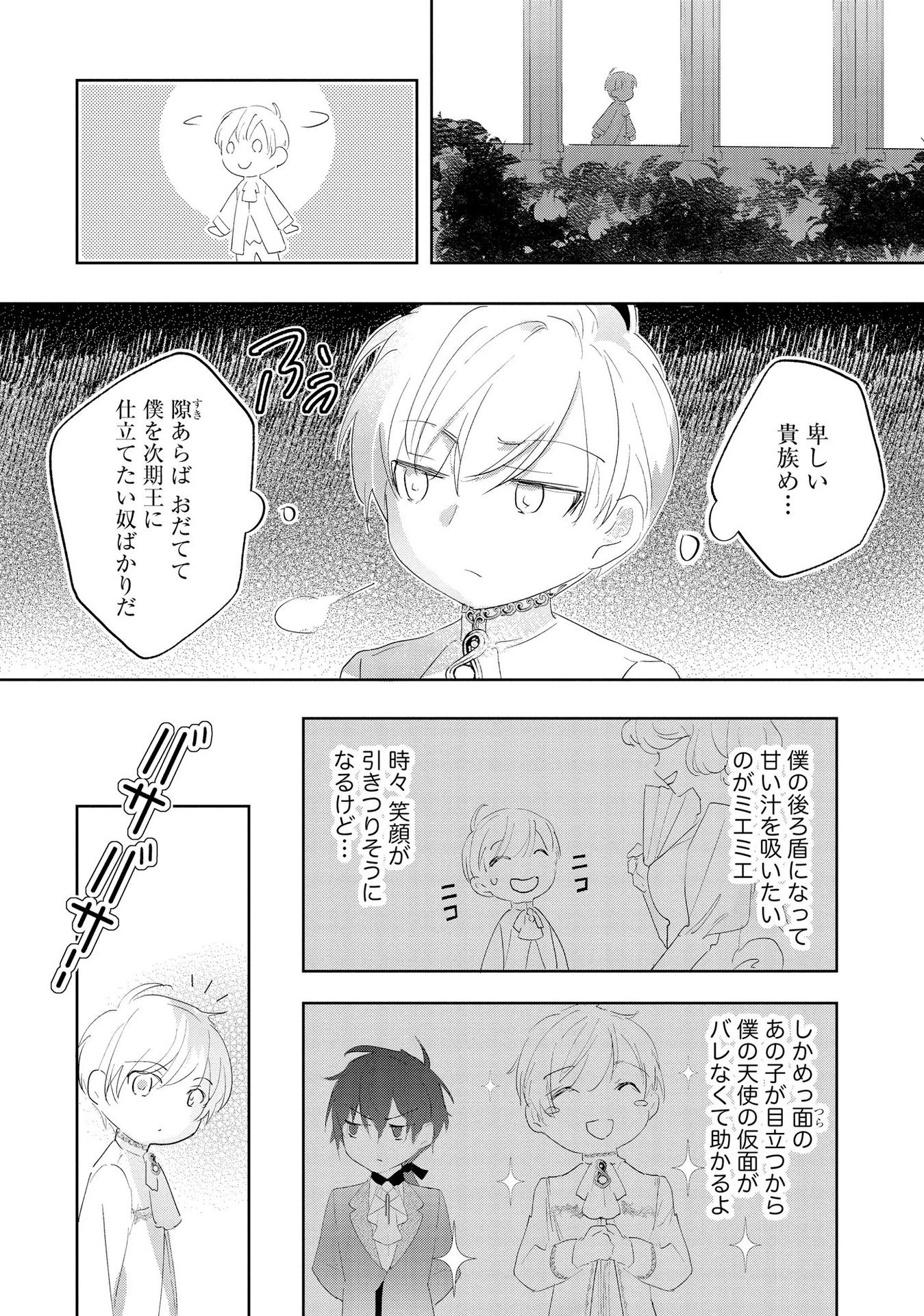 汚名を着せられ婚約破棄された伯爵令嬢は、結婚に理想は抱かない 第6話 - 18