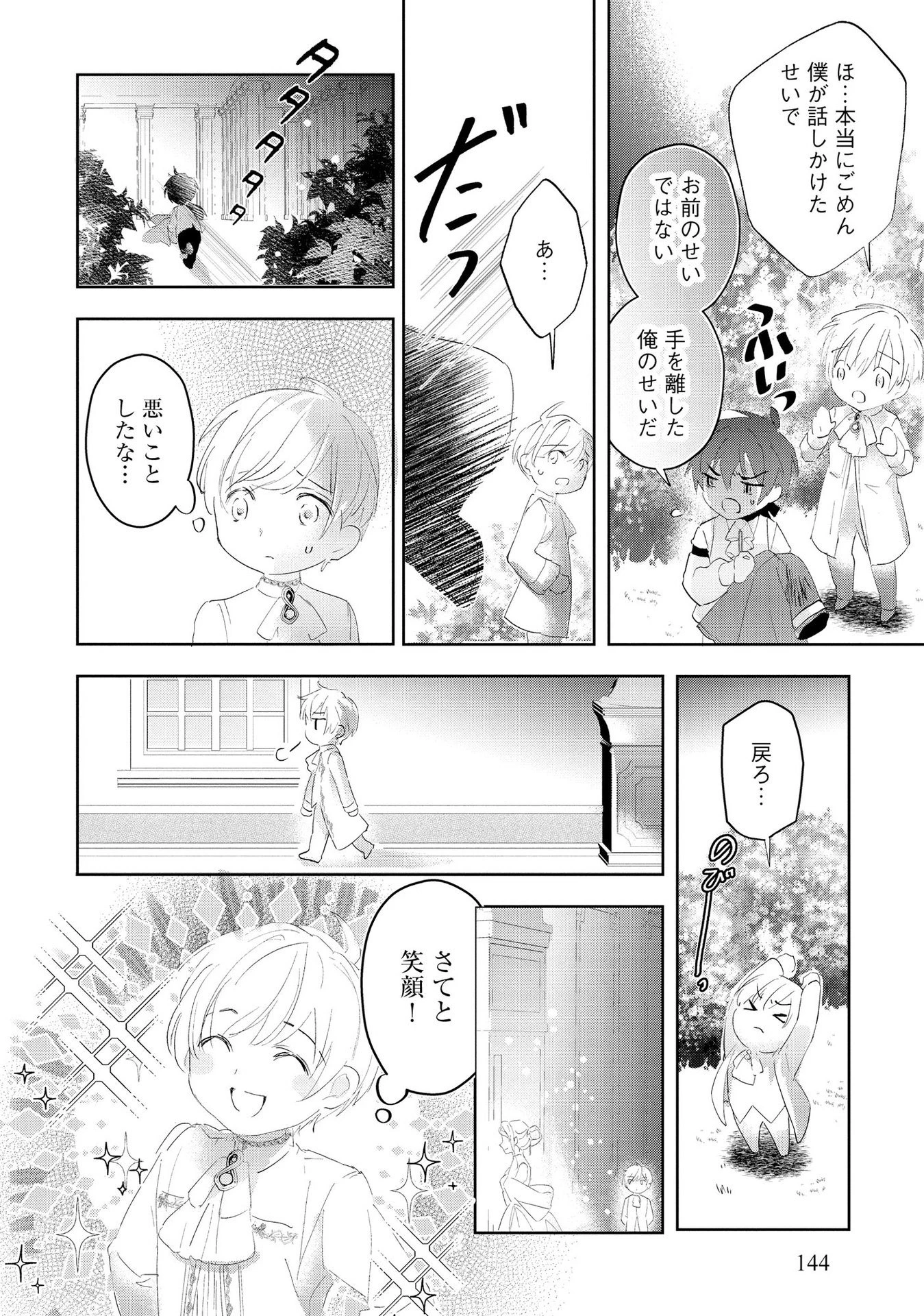 汚名を着せられ婚約破棄された伯爵令嬢は、結婚に理想は抱かない 第6話 - 20