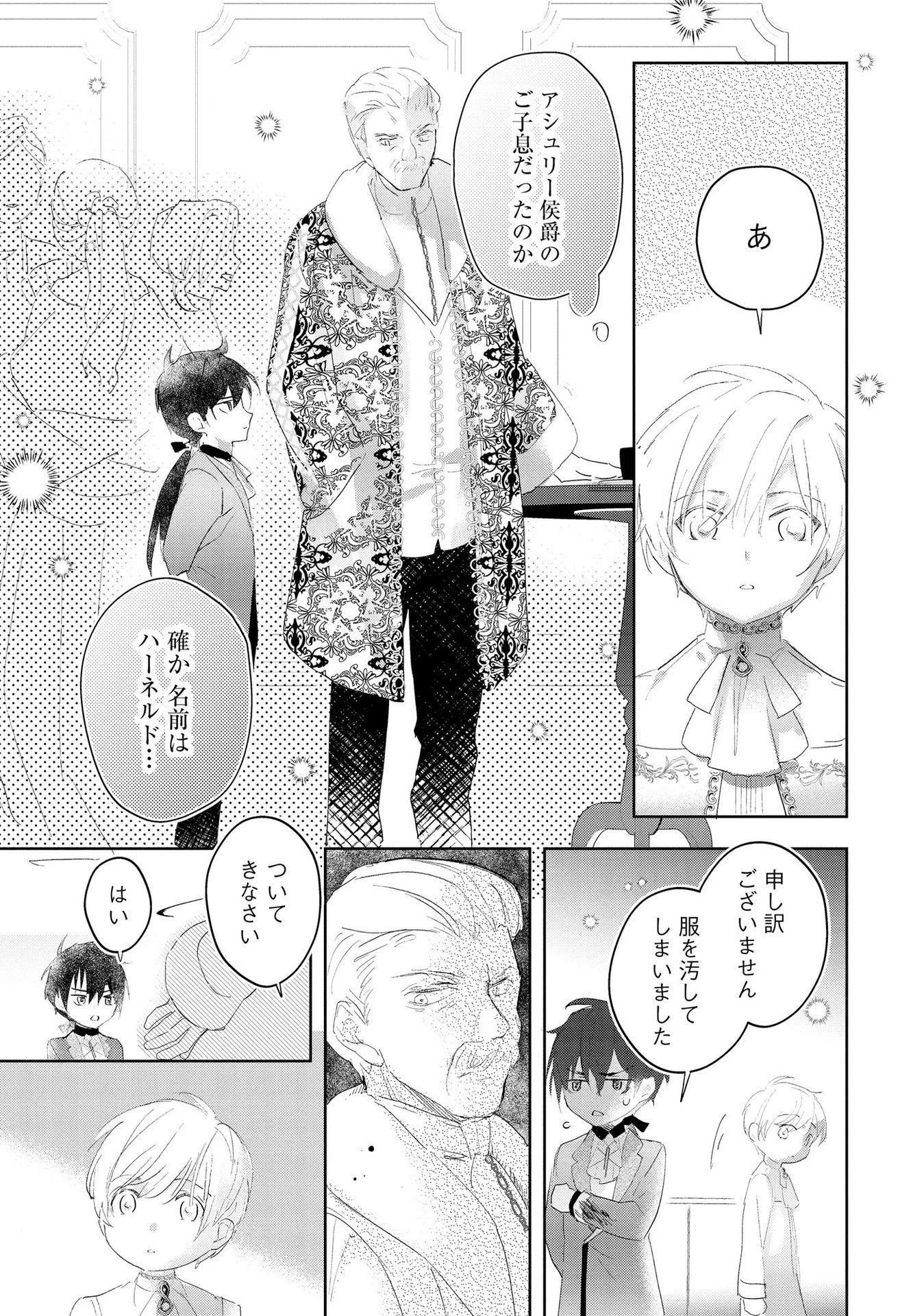 汚名を着せられ婚約破棄された伯爵令嬢は、結婚に理想は抱かない 第6話 - 21