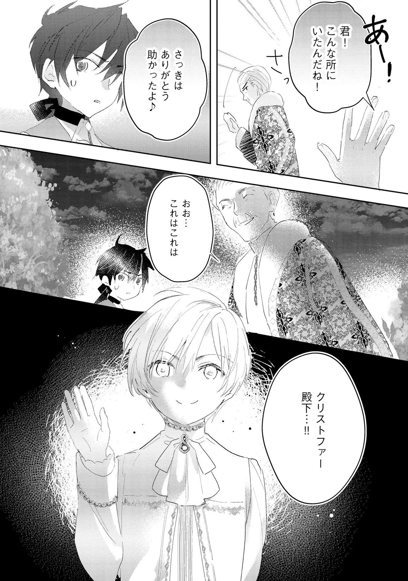 汚名を着せられ婚約破棄された伯爵令嬢は、結婚に理想は抱かない 第6話 - 24