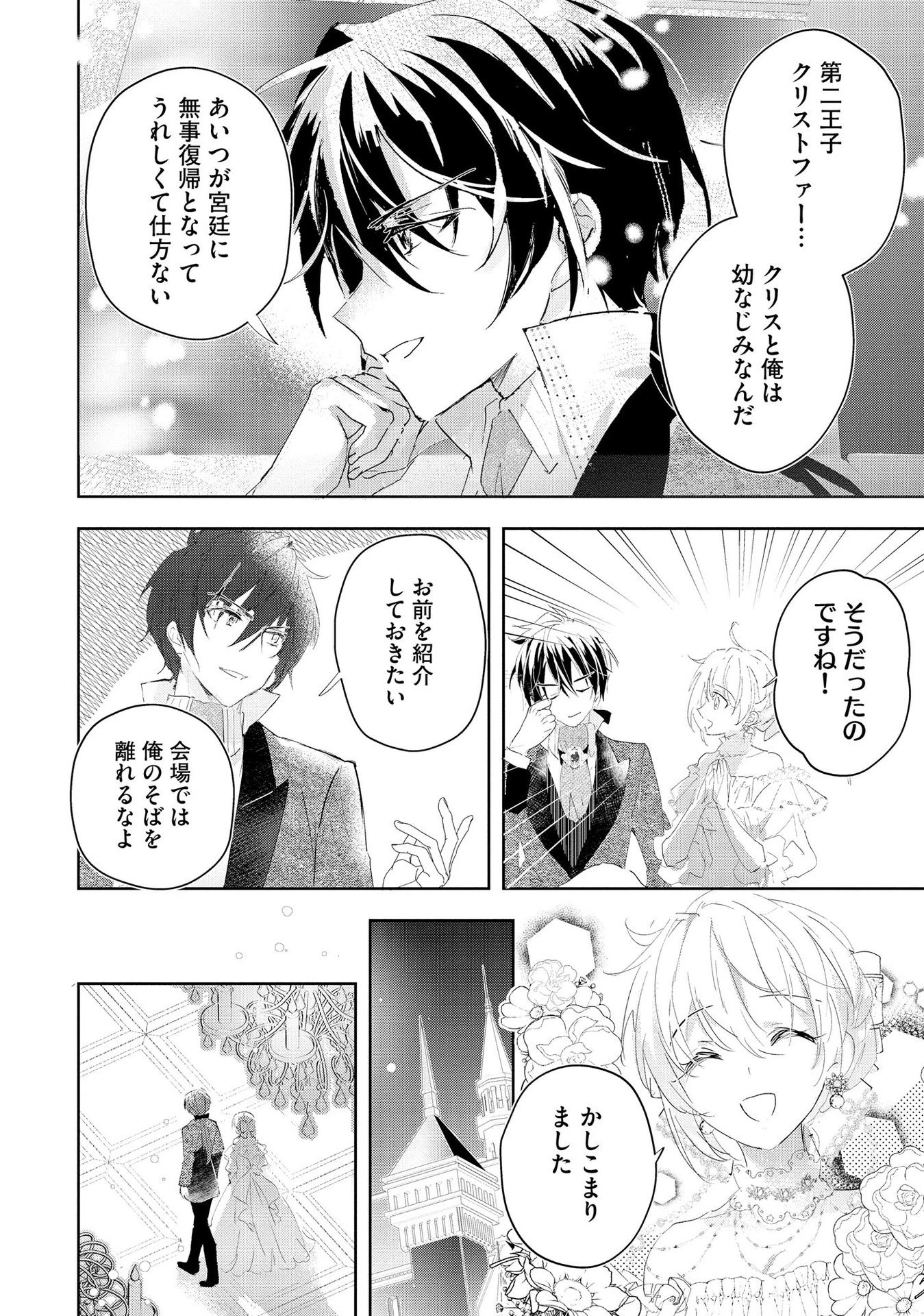 汚名を着せられ婚約破棄された伯爵令嬢は、結婚に理想は抱かない 第5話 - 4