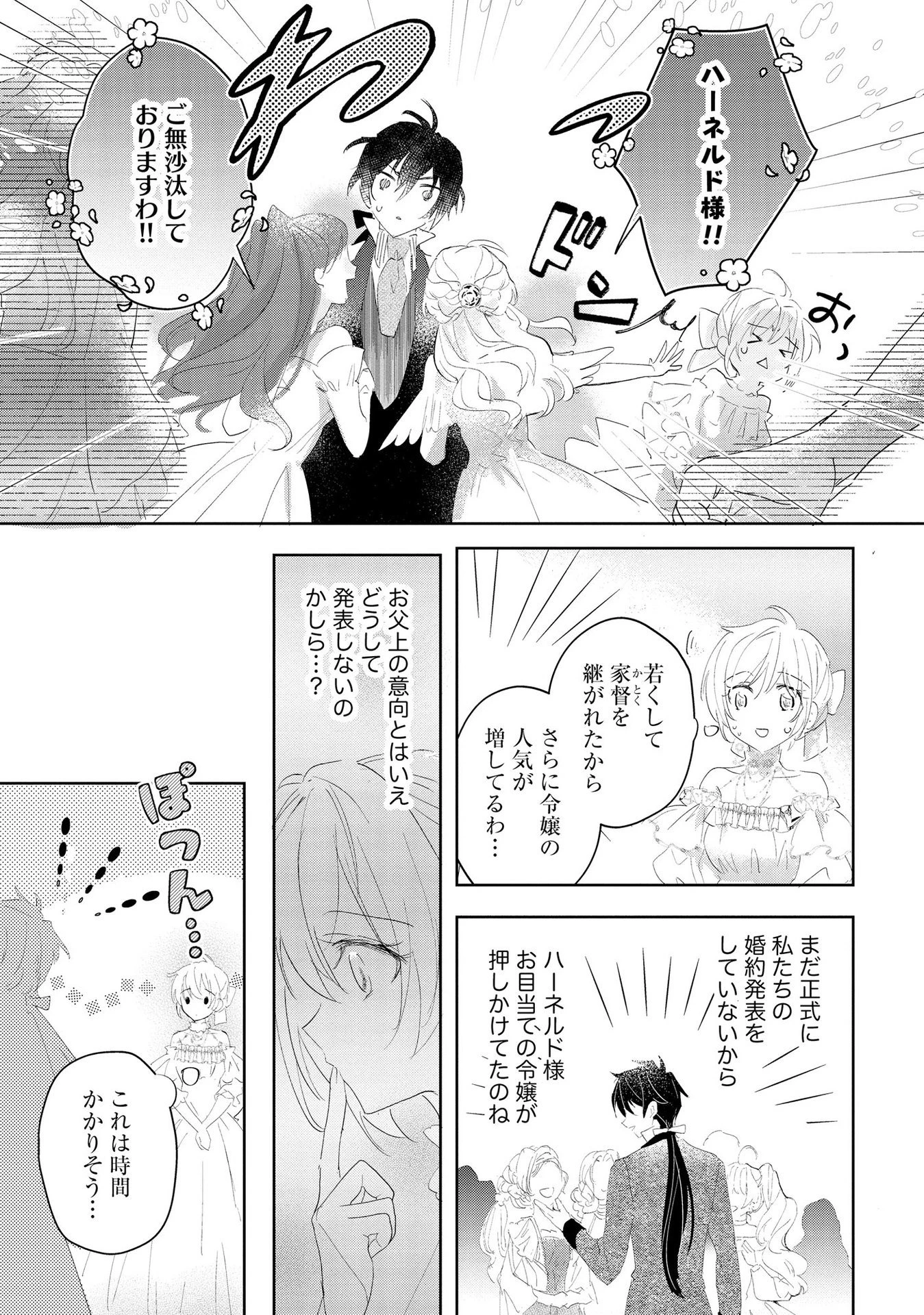 汚名を着せられ婚約破棄された伯爵令嬢は、結婚に理想は抱かない 第5話 - 5