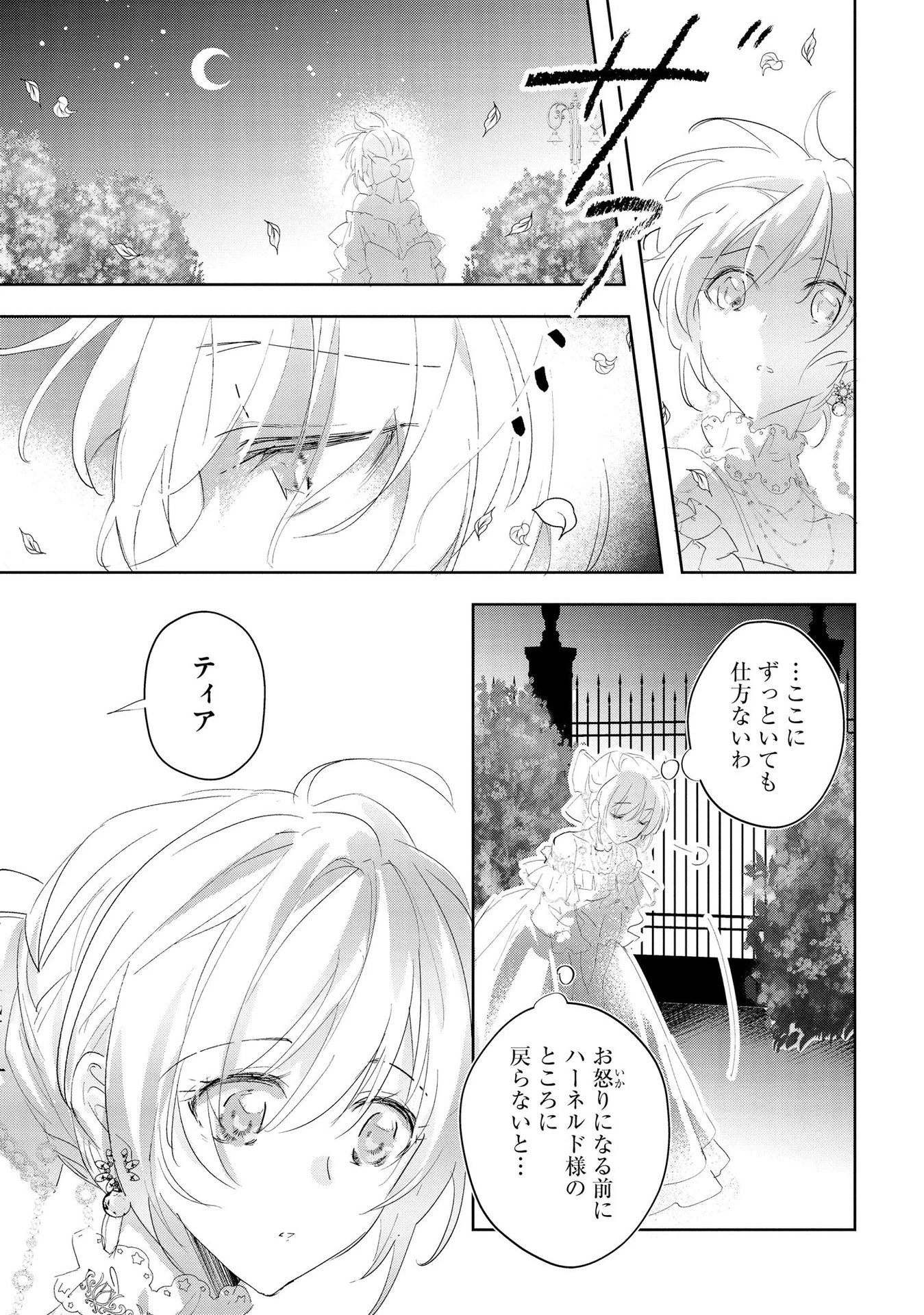 汚名を着せられ婚約破棄された伯爵令嬢は、結婚に理想は抱かない 第5話 - 7