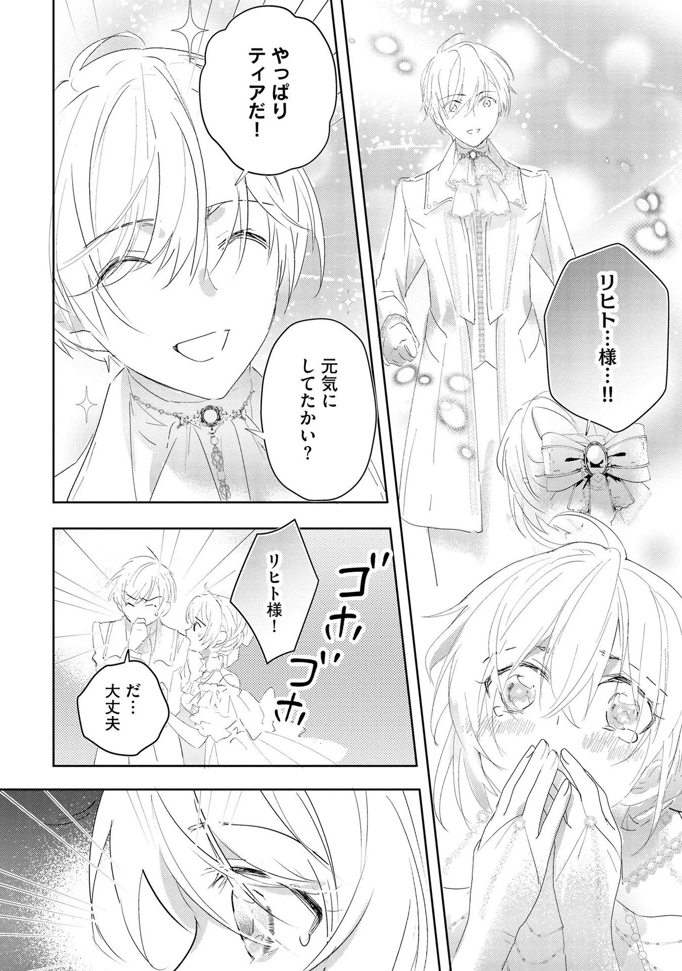 汚名を着せられ婚約破棄された伯爵令嬢は、結婚に理想は抱かない 第5話 - 8