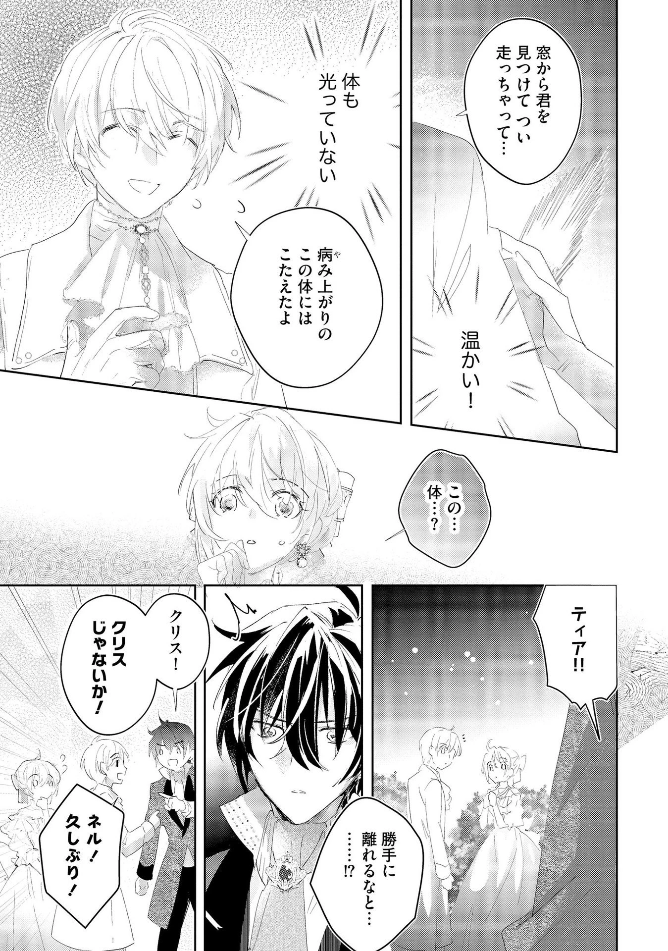 汚名を着せられ婚約破棄された伯爵令嬢は、結婚に理想は抱かない 第5話 - 9