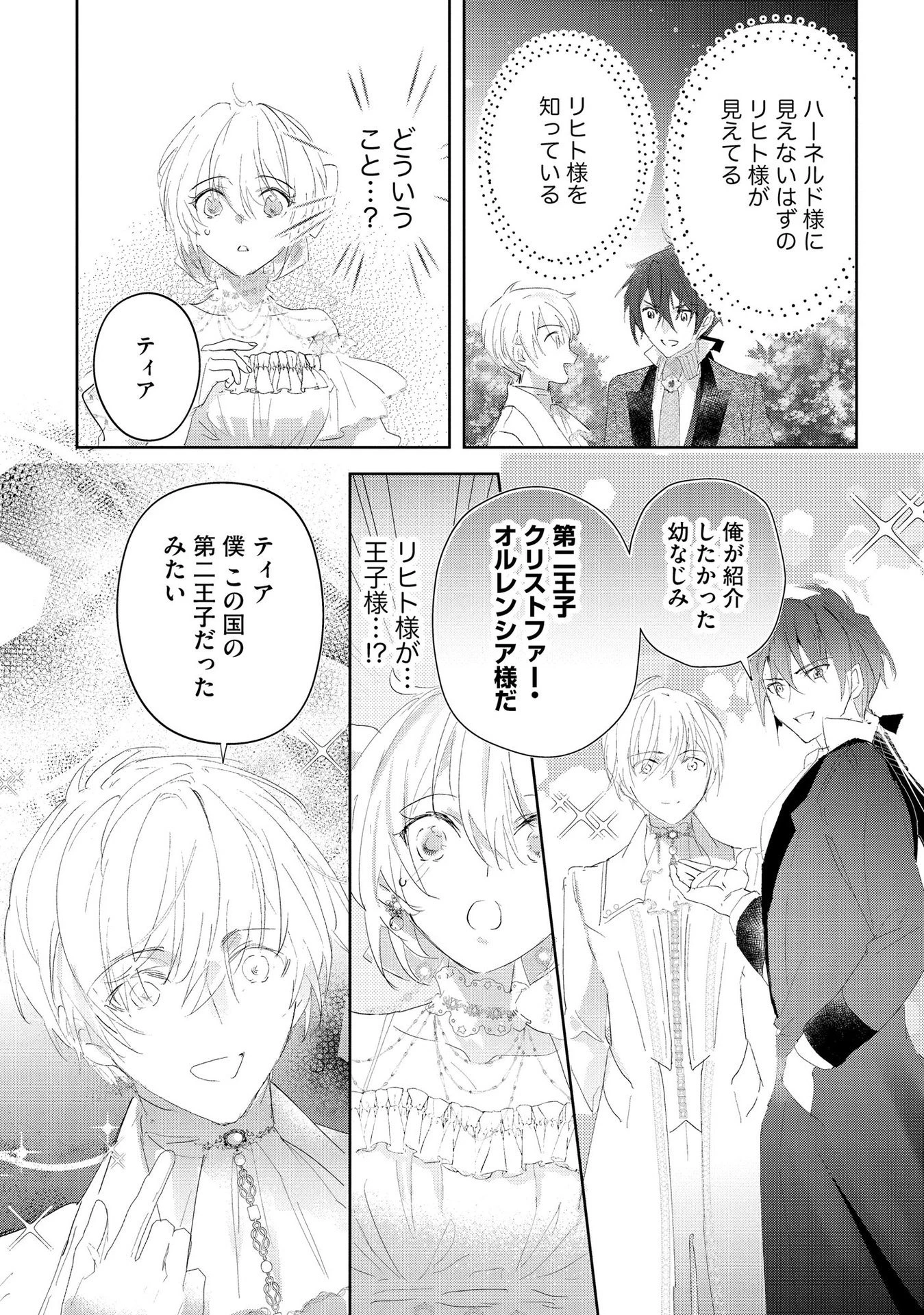 汚名を着せられ婚約破棄された伯爵令嬢は、結婚に理想は抱かない 第5話 - 10