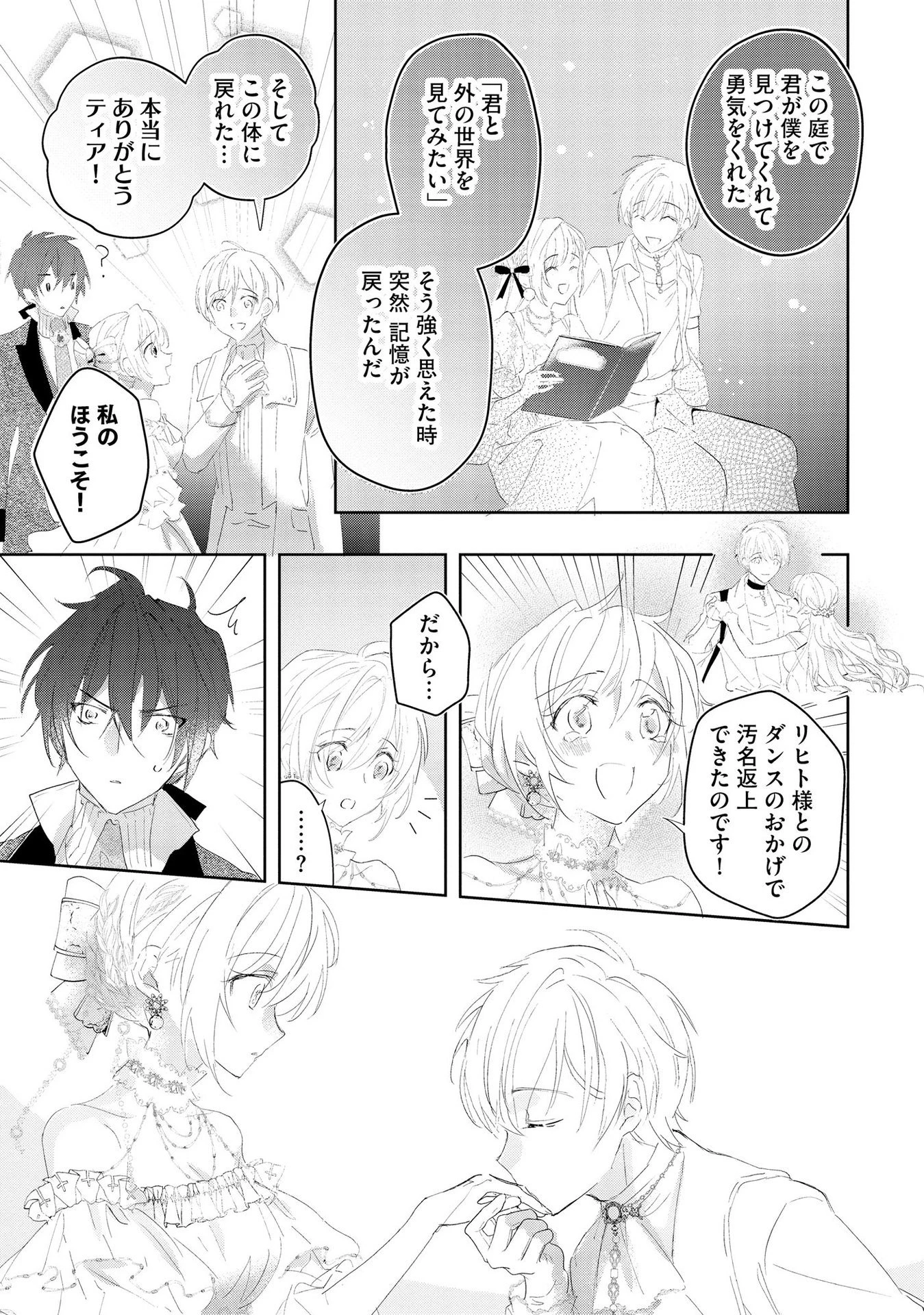 汚名を着せられ婚約破棄された伯爵令嬢は、結婚に理想は抱かない 第5話 - 11