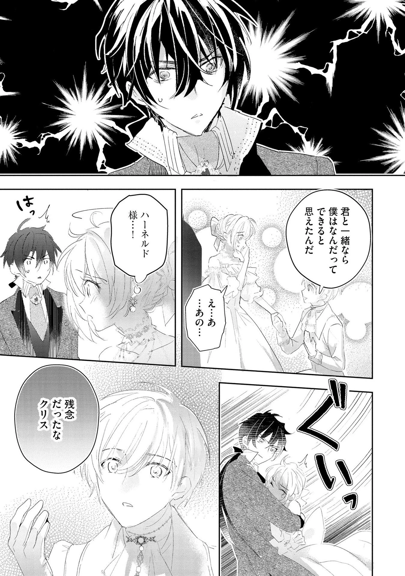 汚名を着せられ婚約破棄された伯爵令嬢は、結婚に理想は抱かない 第5話 - 13