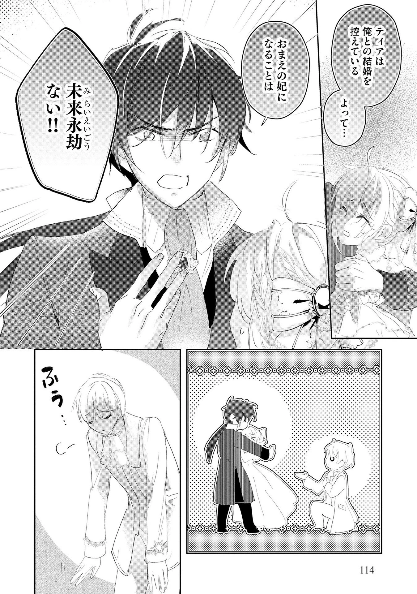 汚名を着せられ婚約破棄された伯爵令嬢は、結婚に理想は抱かない 第5話 - 14