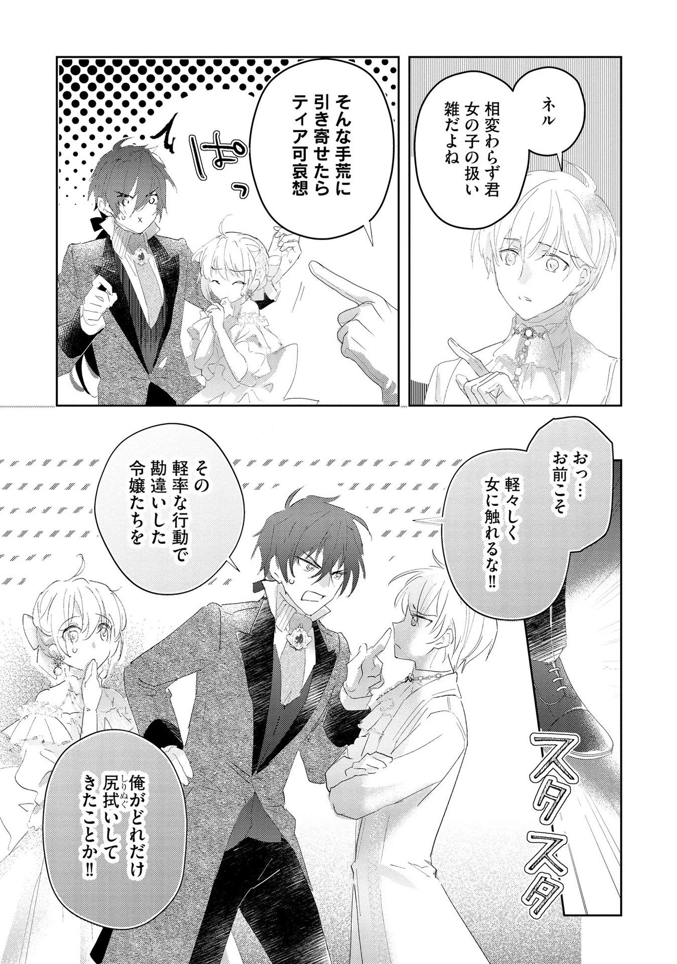 汚名を着せられ婚約破棄された伯爵令嬢は、結婚に理想は抱かない 第5話 - 15