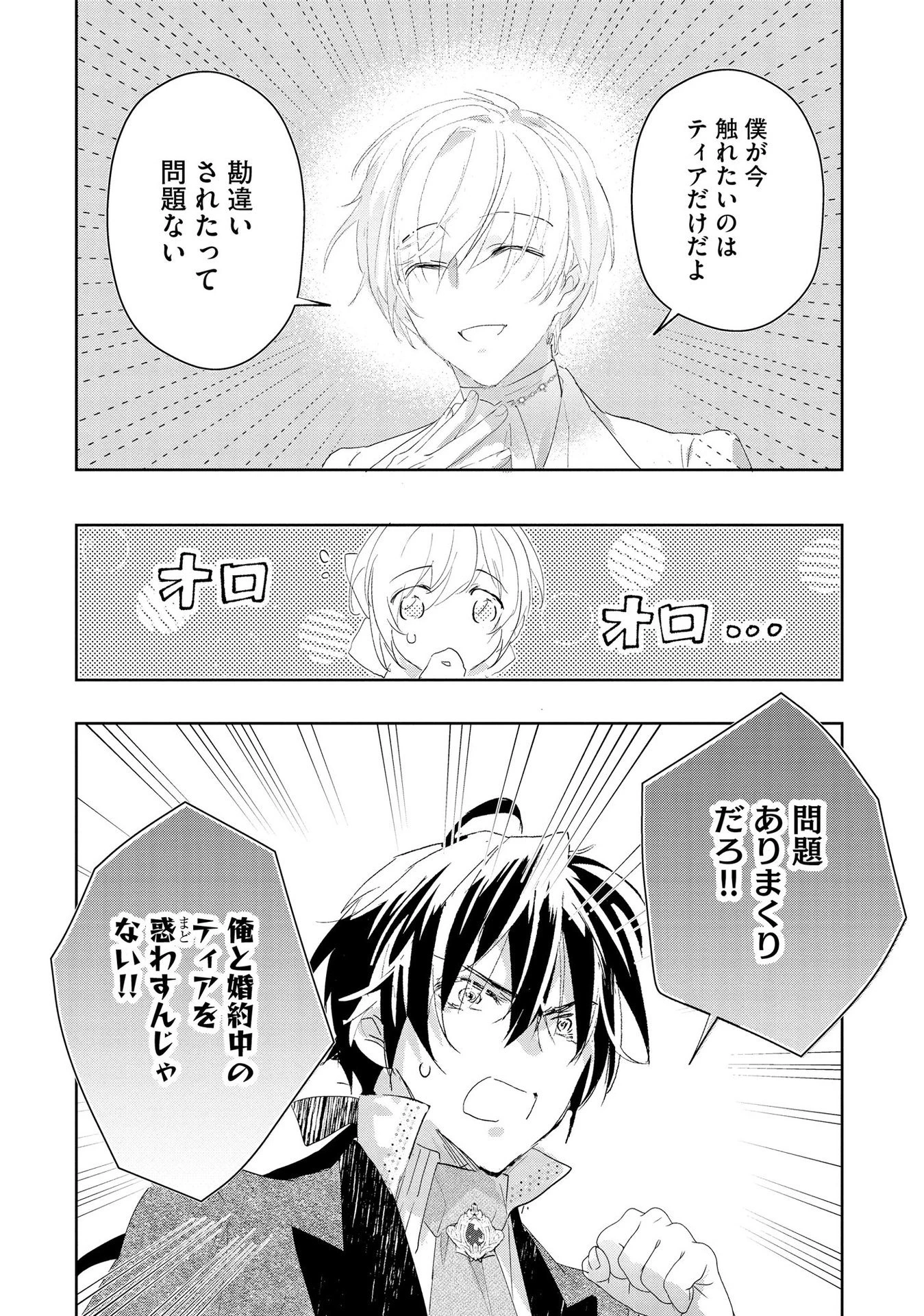 汚名を着せられ婚約破棄された伯爵令嬢は、結婚に理想は抱かない 第5話 - 16