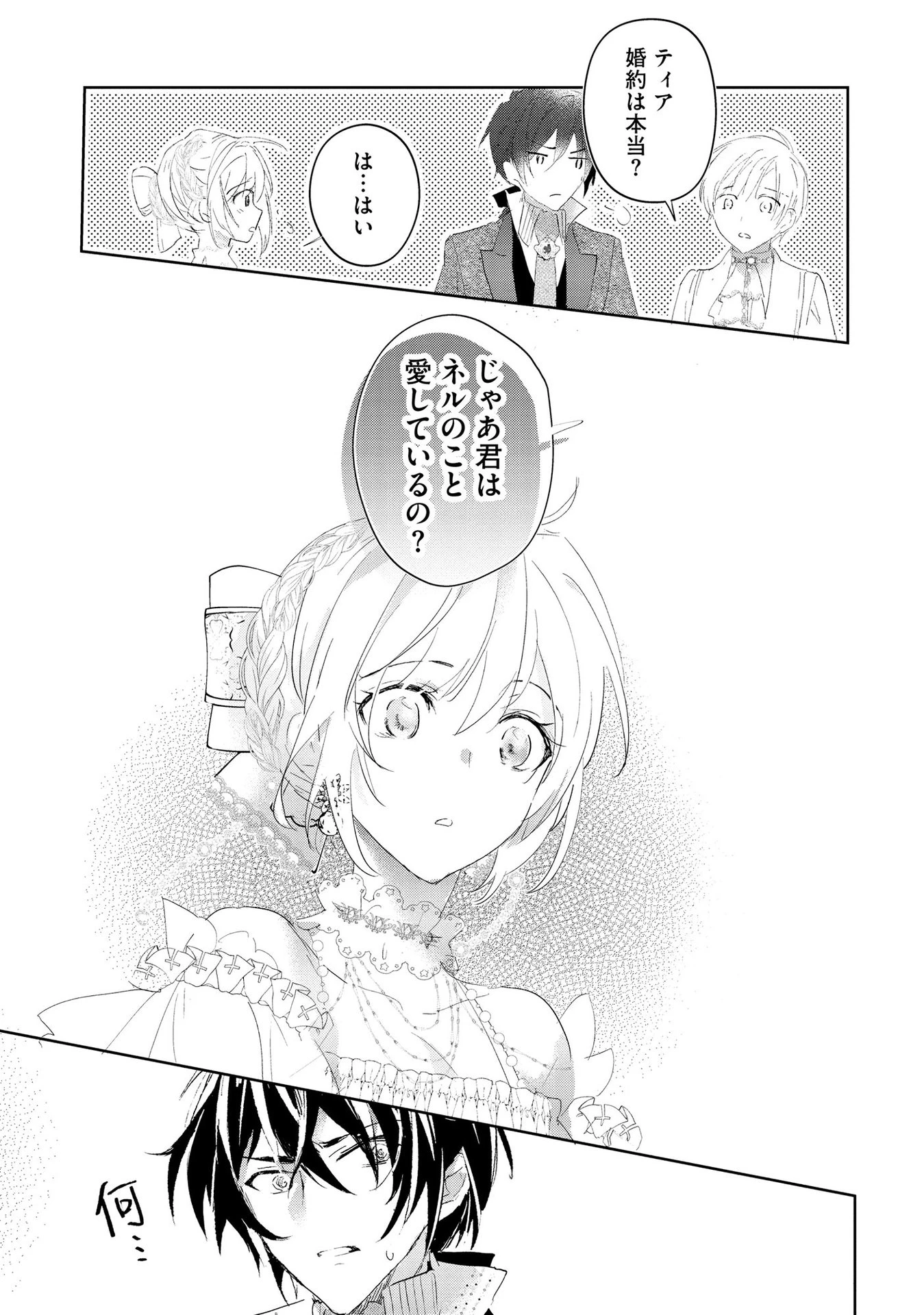 汚名を着せられ婚約破棄された伯爵令嬢は、結婚に理想は抱かない 第5話 - 17