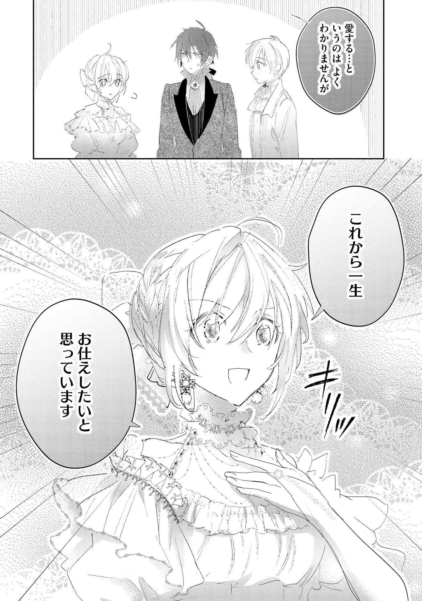 汚名を着せられ婚約破棄された伯爵令嬢は、結婚に理想は抱かない 第5話 - 18