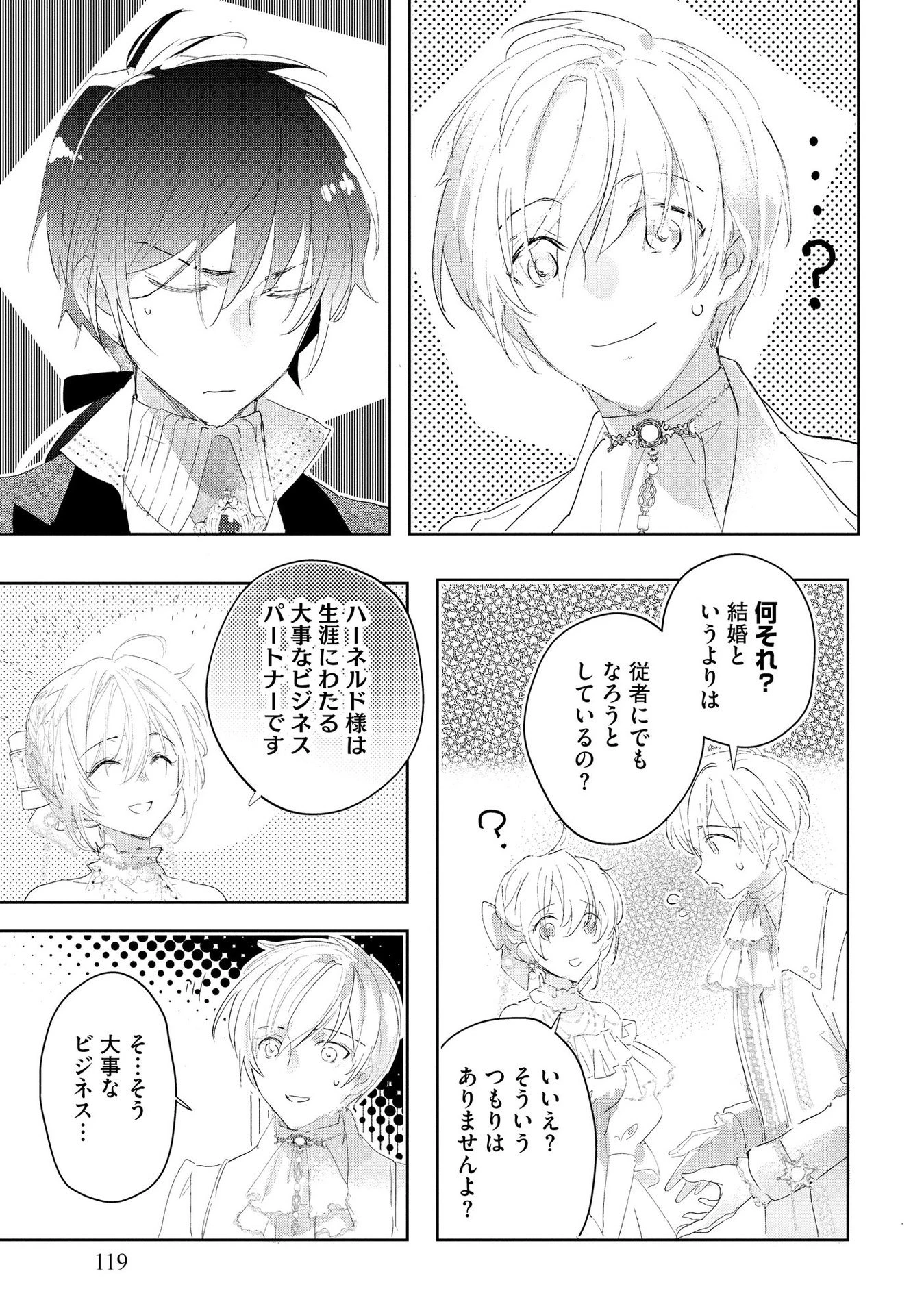 汚名を着せられ婚約破棄された伯爵令嬢は、結婚に理想は抱かない 第5話 - 19