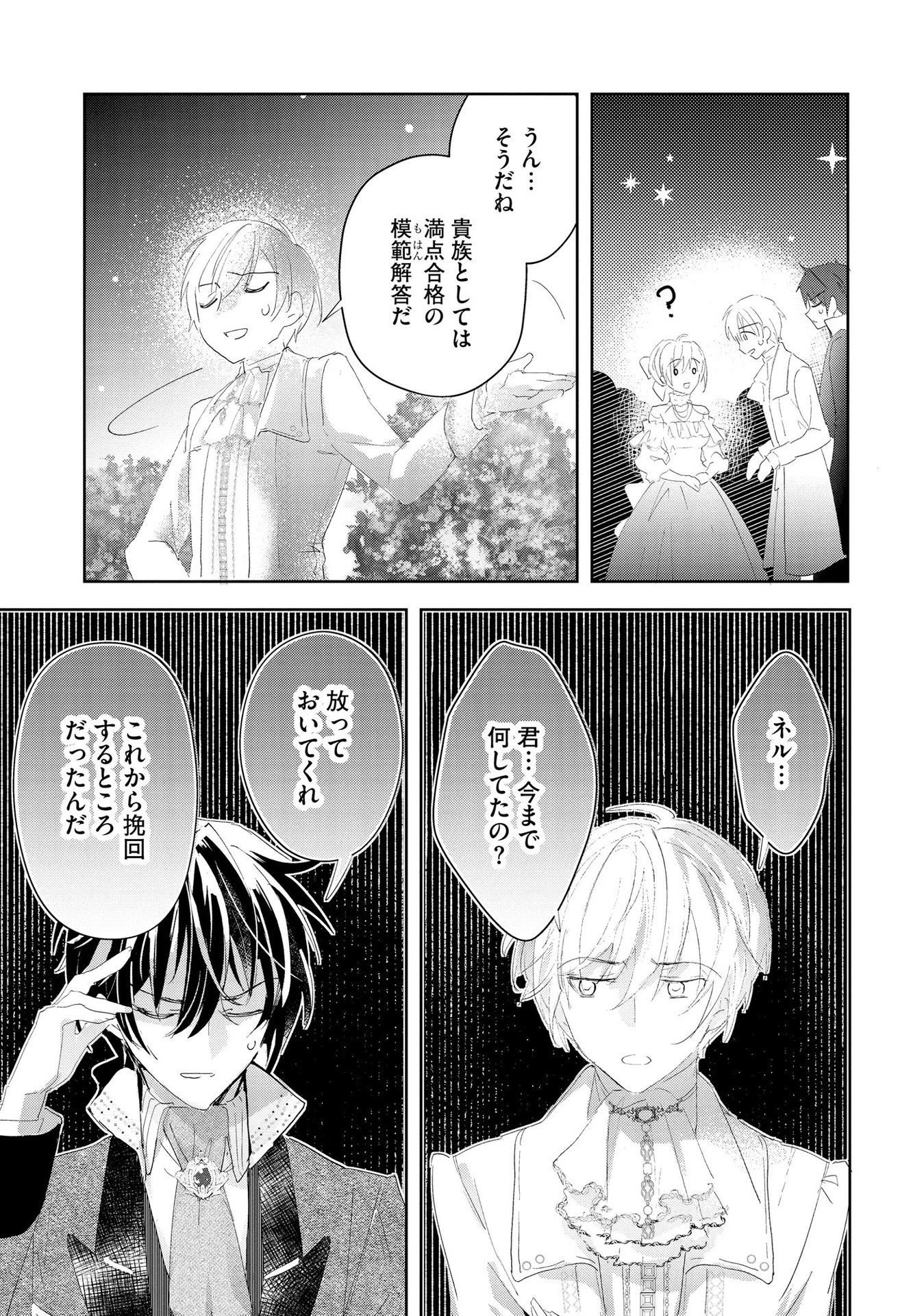 汚名を着せられ婚約破棄された伯爵令嬢は、結婚に理想は抱かない 第5話 - 21