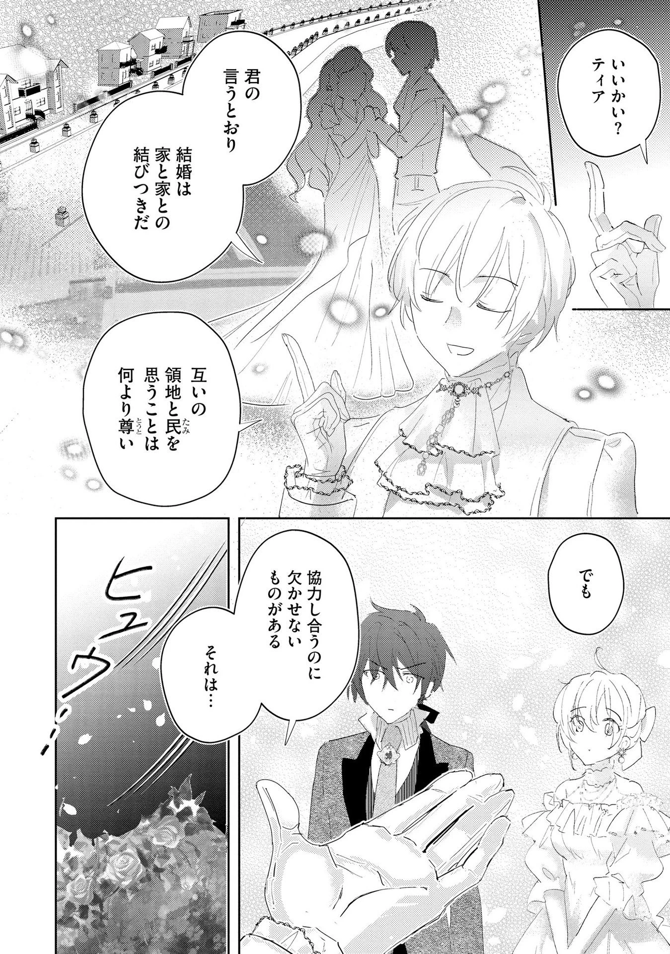 汚名を着せられ婚約破棄された伯爵令嬢は、結婚に理想は抱かない 第5話 - 22