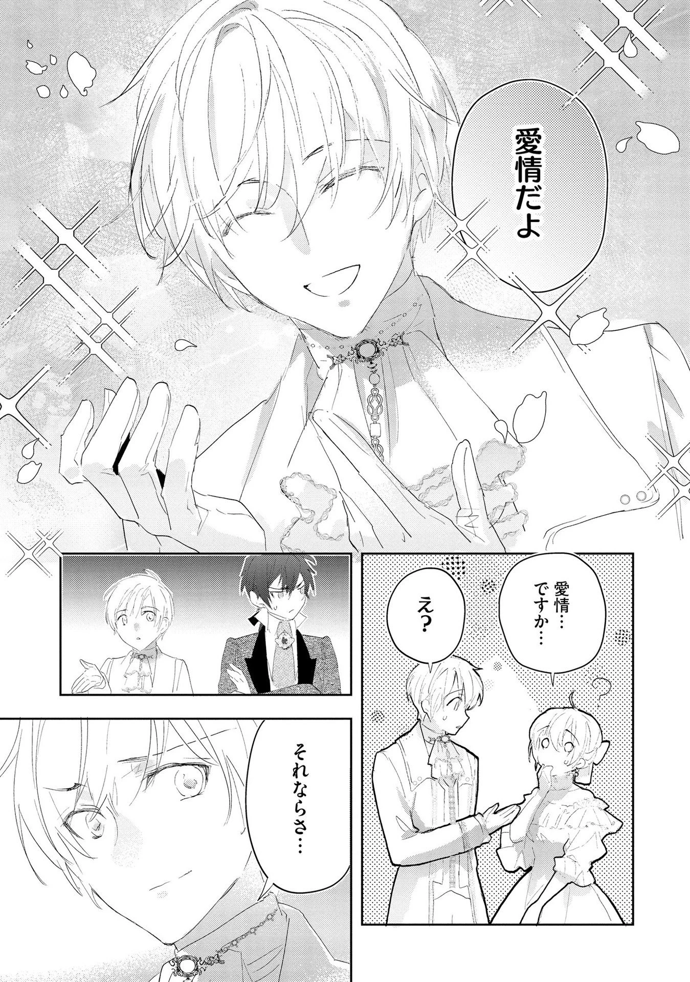 汚名を着せられ婚約破棄された伯爵令嬢は、結婚に理想は抱かない 第5話 - 23