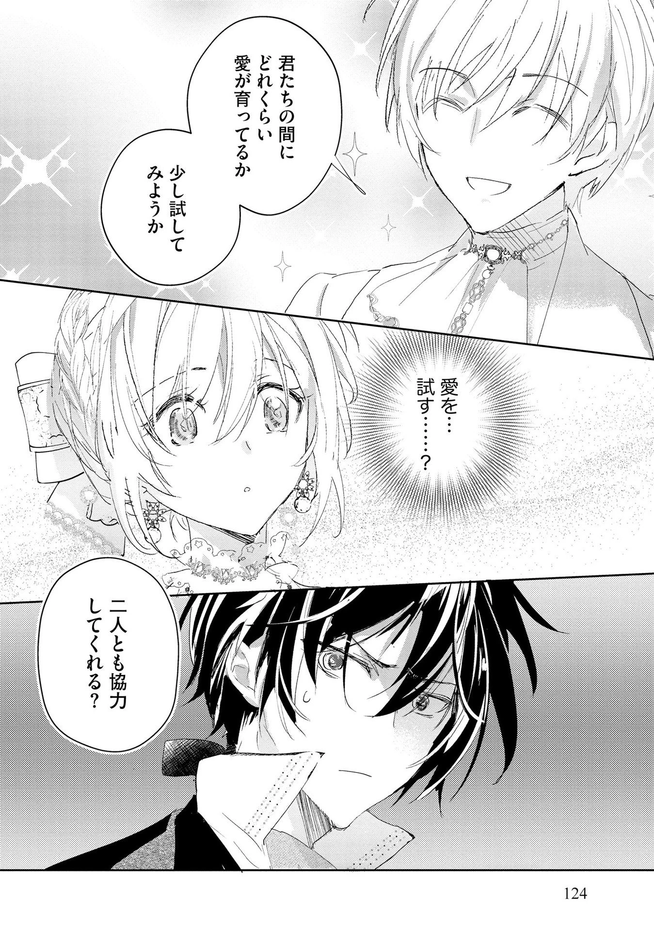 汚名を着せられ婚約破棄された伯爵令嬢は、結婚に理想は抱かない 第5話 - 24